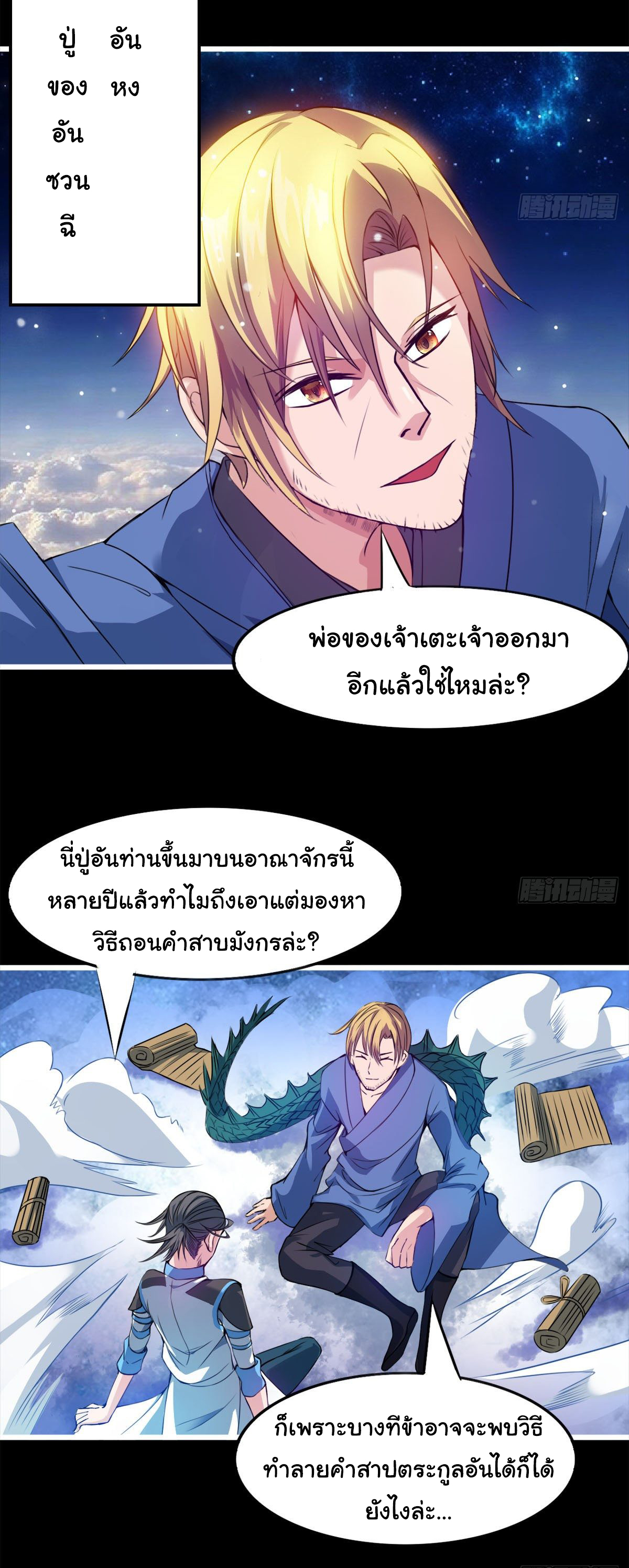 Junior Brother Demon Sovereign is too devoted ตอนที่ 22 หน้า 4