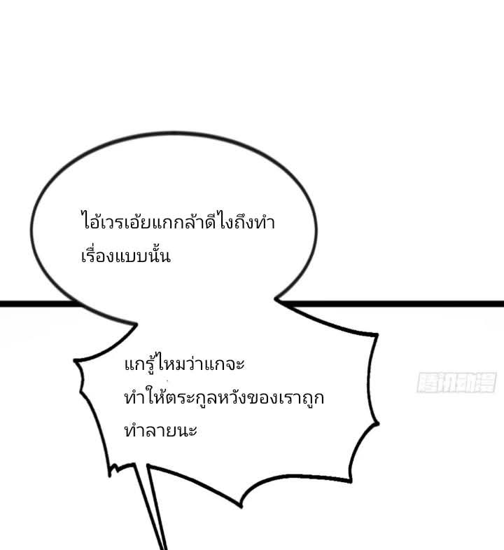 การกลับมาของลูกเขยเทพสงคราม ตอนที่ 4 หน้า 18