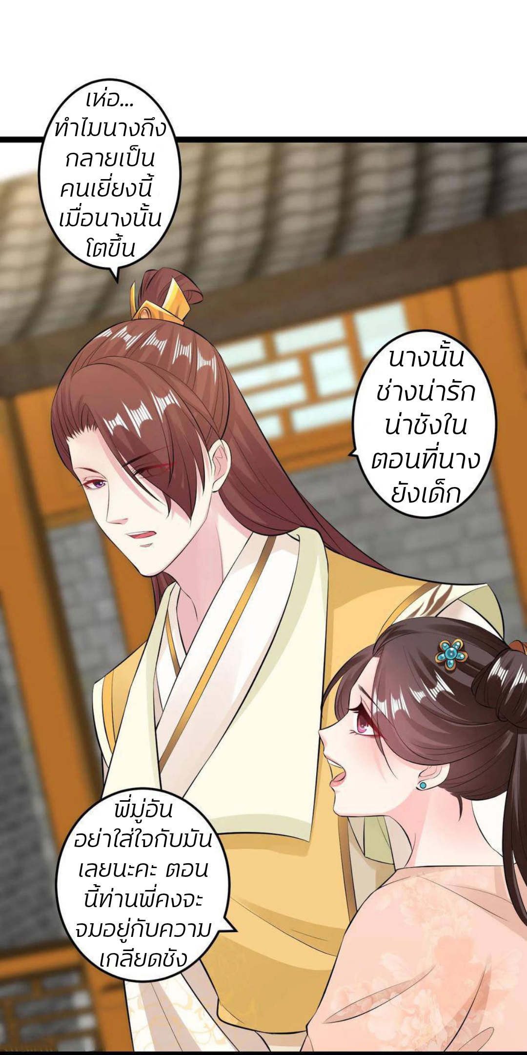 คุณหนูใหญ่แพทย์พิษมรณะ ตอนที่ 19 หน้า 12
