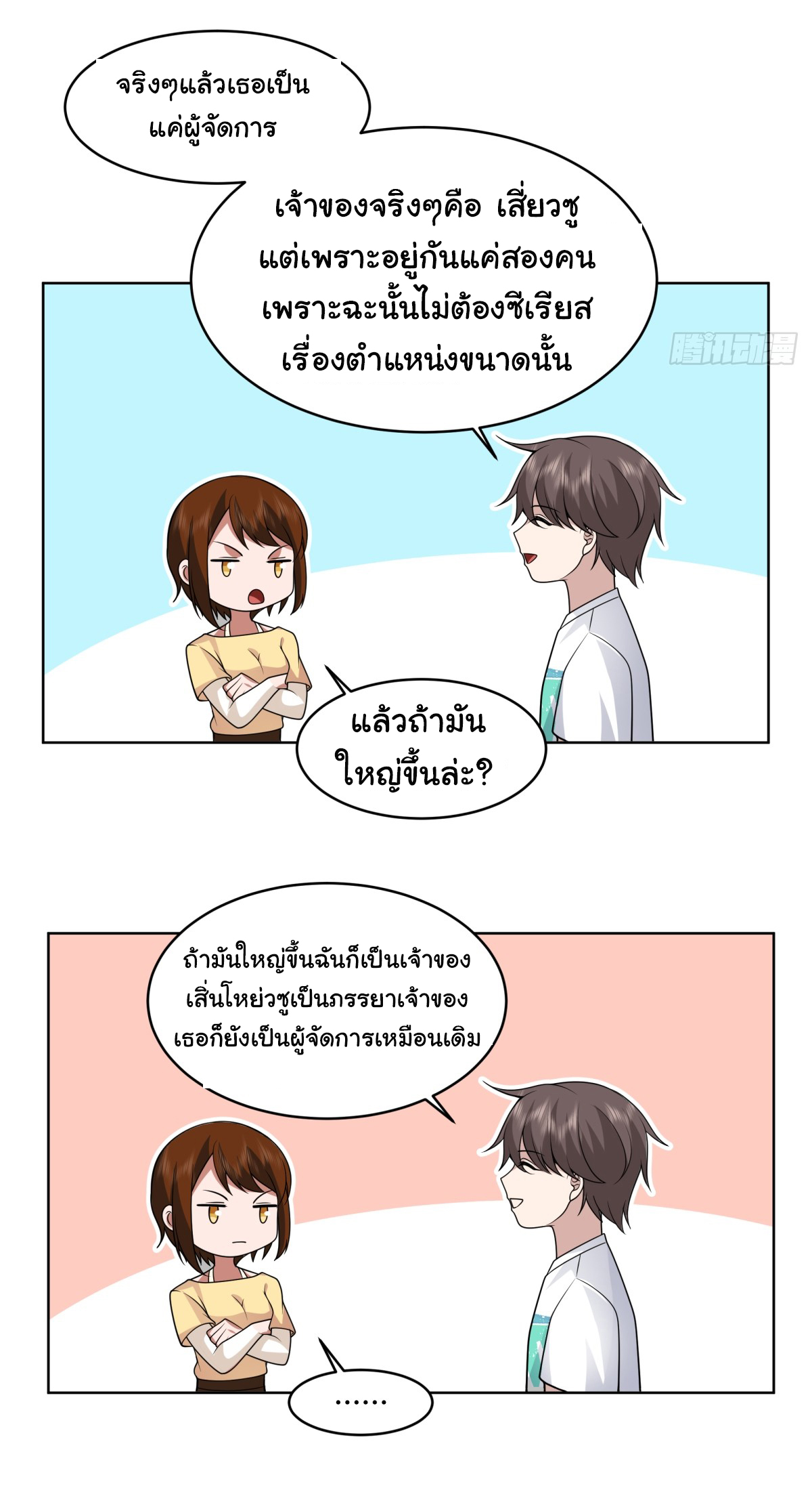 ผมไม่ได้อยากกลับมาเกิดใหม่เลยจริงๆ ตอนที่ 93 หน้า 28