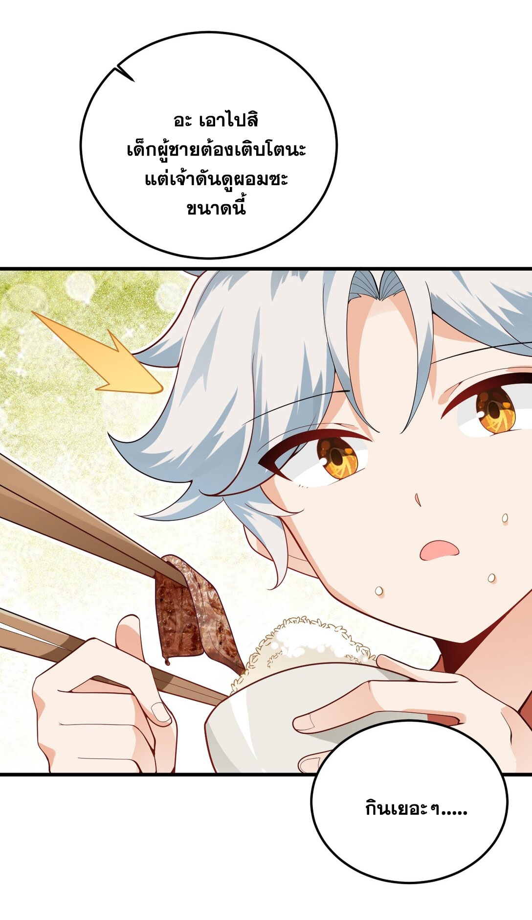 ด้วยโลกแห่งการฝึกตน เหล่าเซียนจึงอยู่ยงคงกระพันในใต้หล้า ตอนที่ 2 หน้า 32