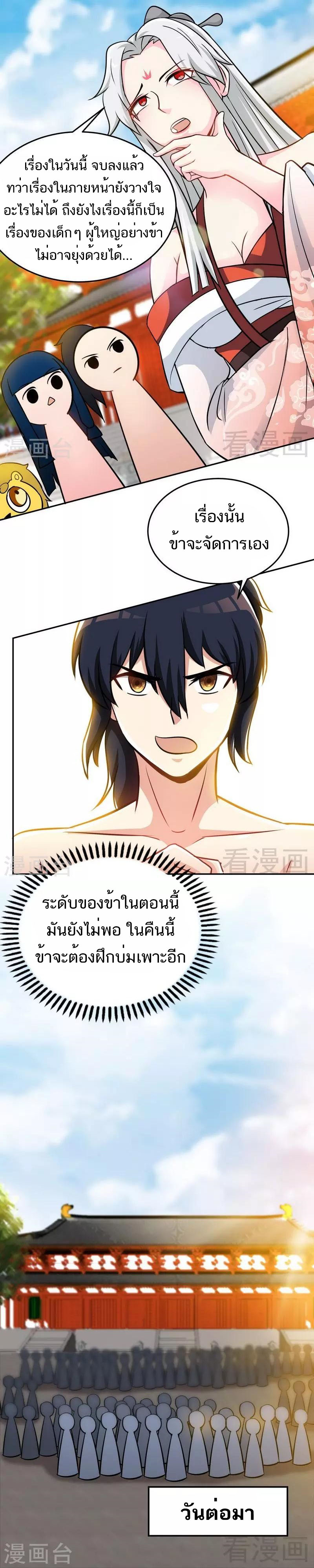 Born to Be a God ตอนที่ 26 หน้า 8