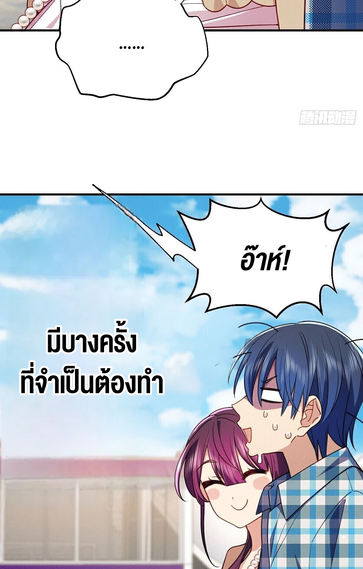 ช่วยทำตัวดีๆกับภรรยาของผมด้วย ตอนที่ 15 หน้า 37