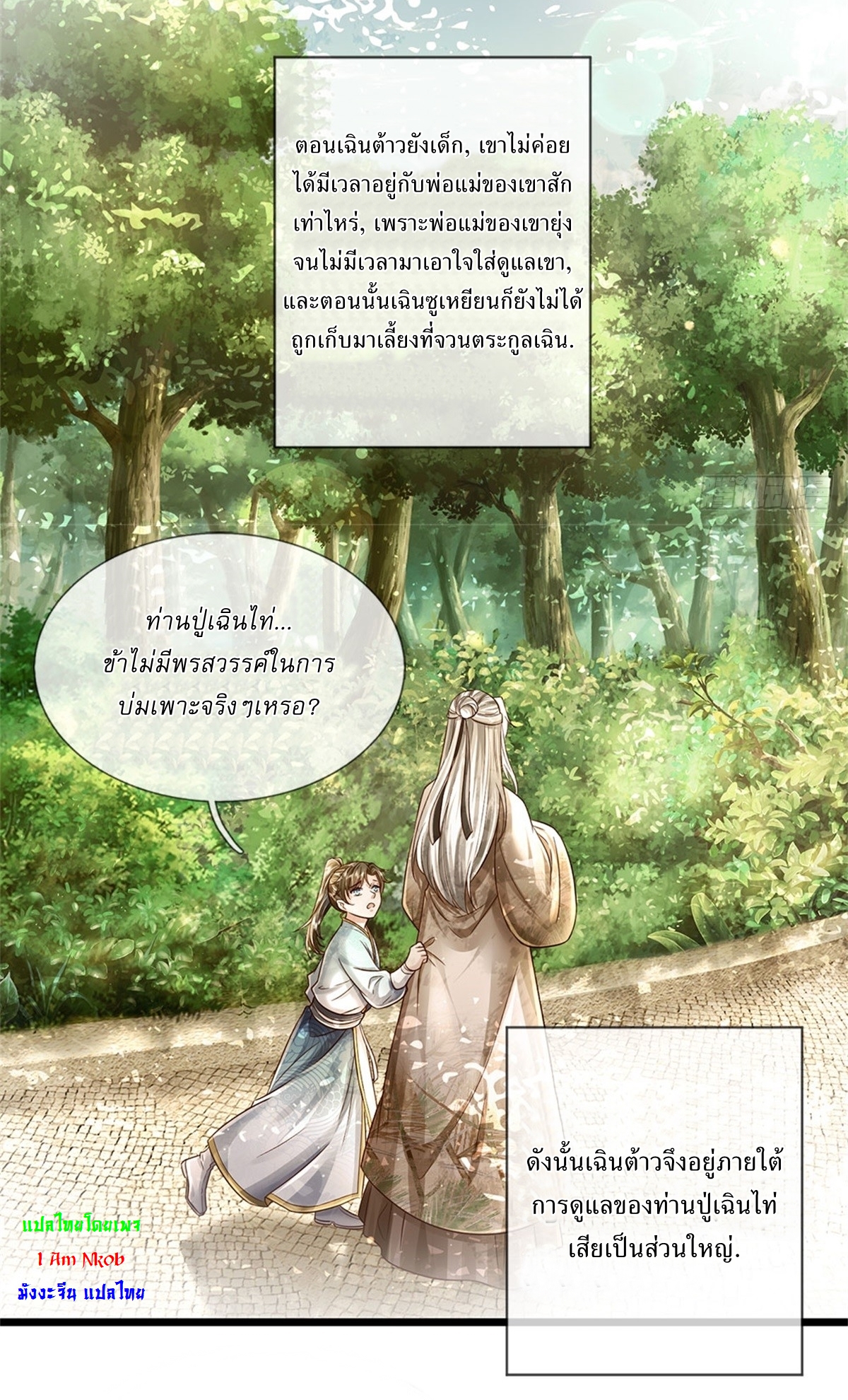I Can Change The Timeline of Everything เกิดใหม่ในต่างโลก พร้อมระบบโกงเวลาสุดเกรียน ตอนที่ 19 หน้า 22