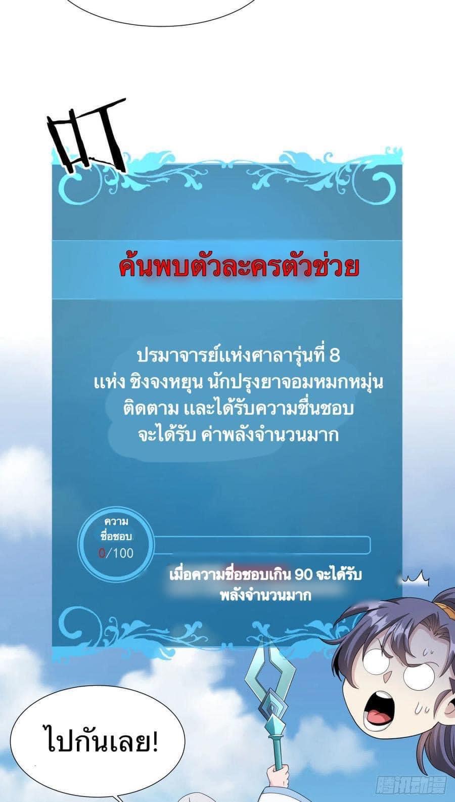 ระบบปลดล็อก มังกรทมิฬ  100,000 ปี ตอนที่ 6 หน้า 17