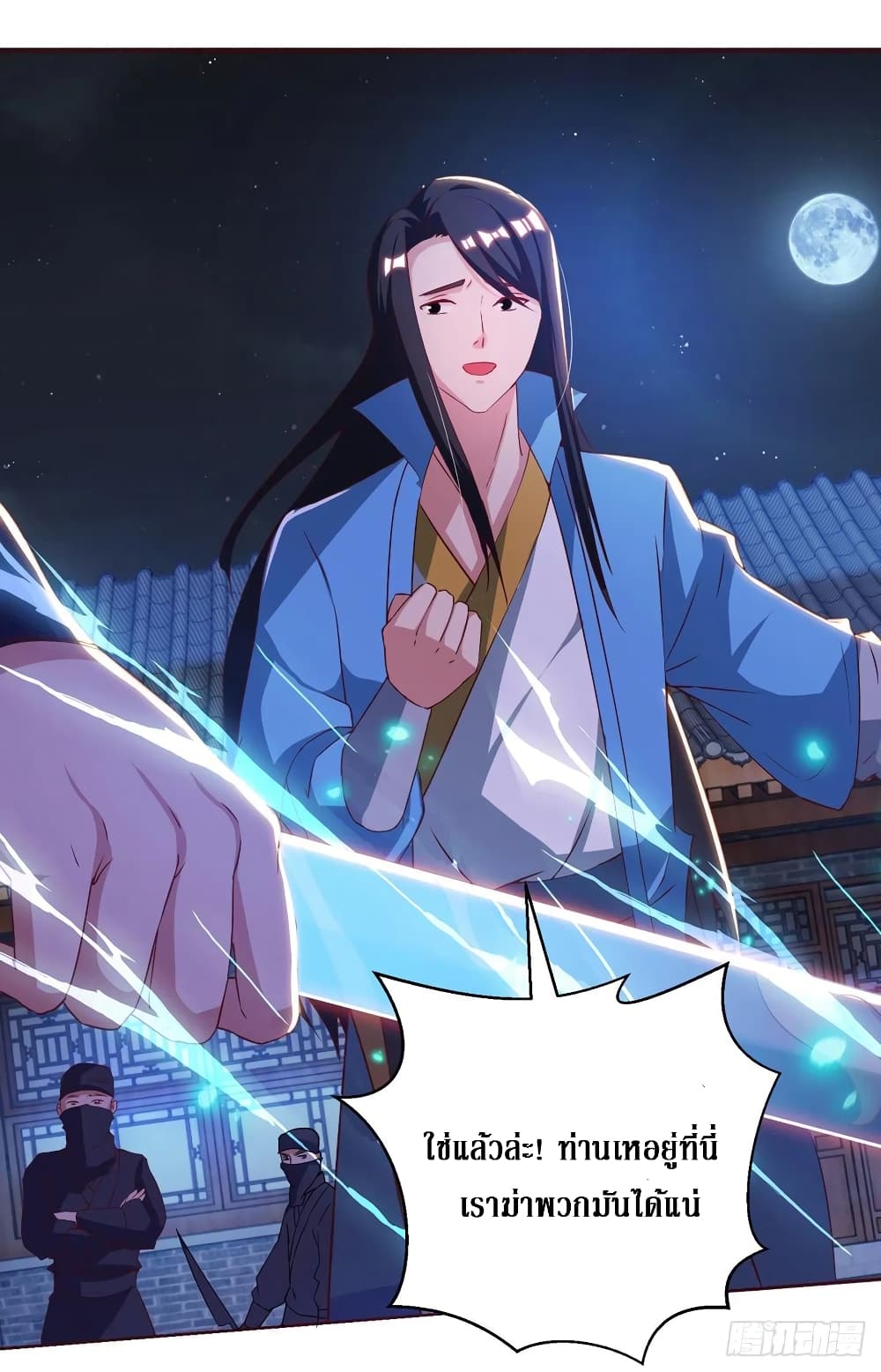 Dominate The Three Realms ตอนที่ 148 หน้า 22