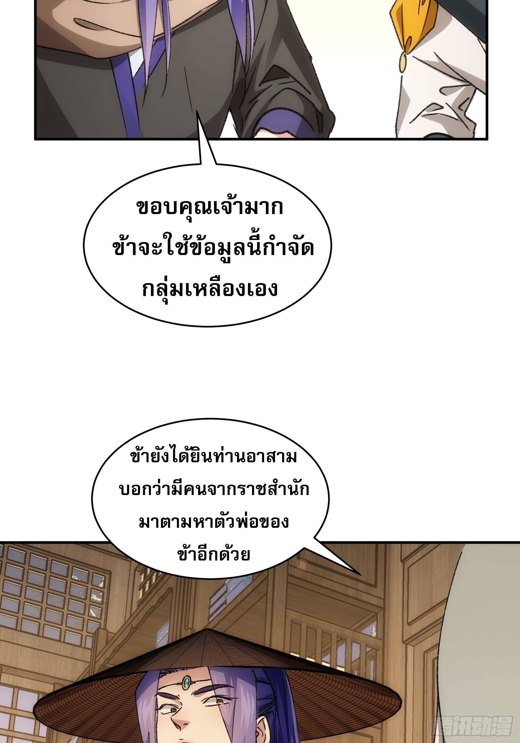 ข้าจะกำหนดชะตาตัวเอง ทันจีน ตอนที่ 112 หน้า 43