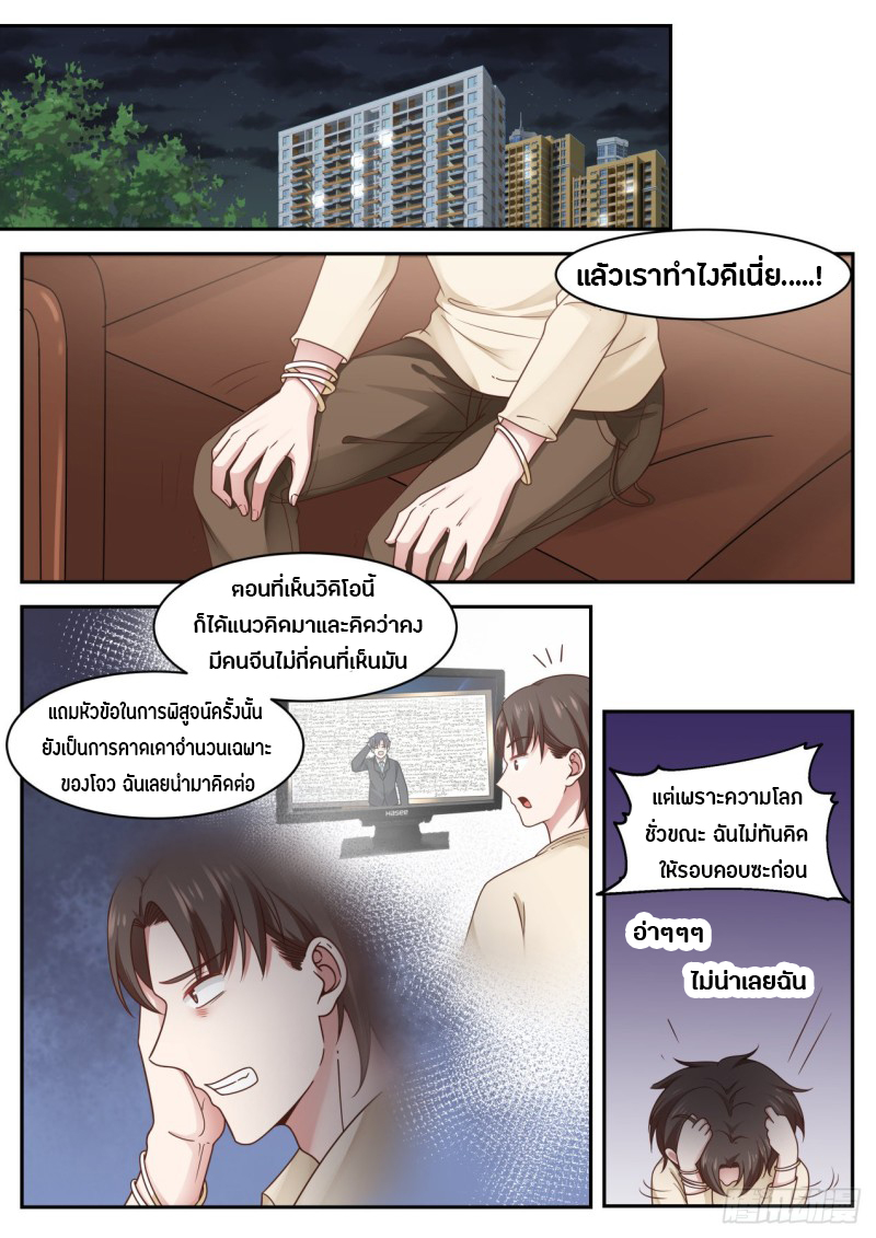 God student ตอนที่ 67 หน้า 3