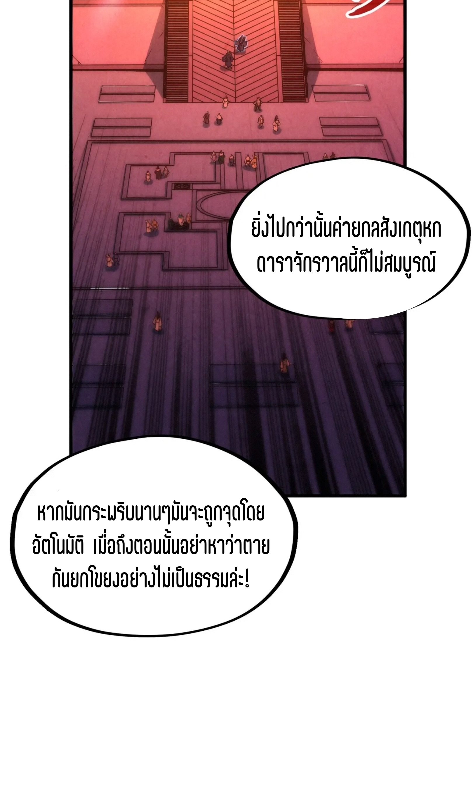 มหาเทพนิรันดร์กาล ตอนที่ 125 หน้า 53