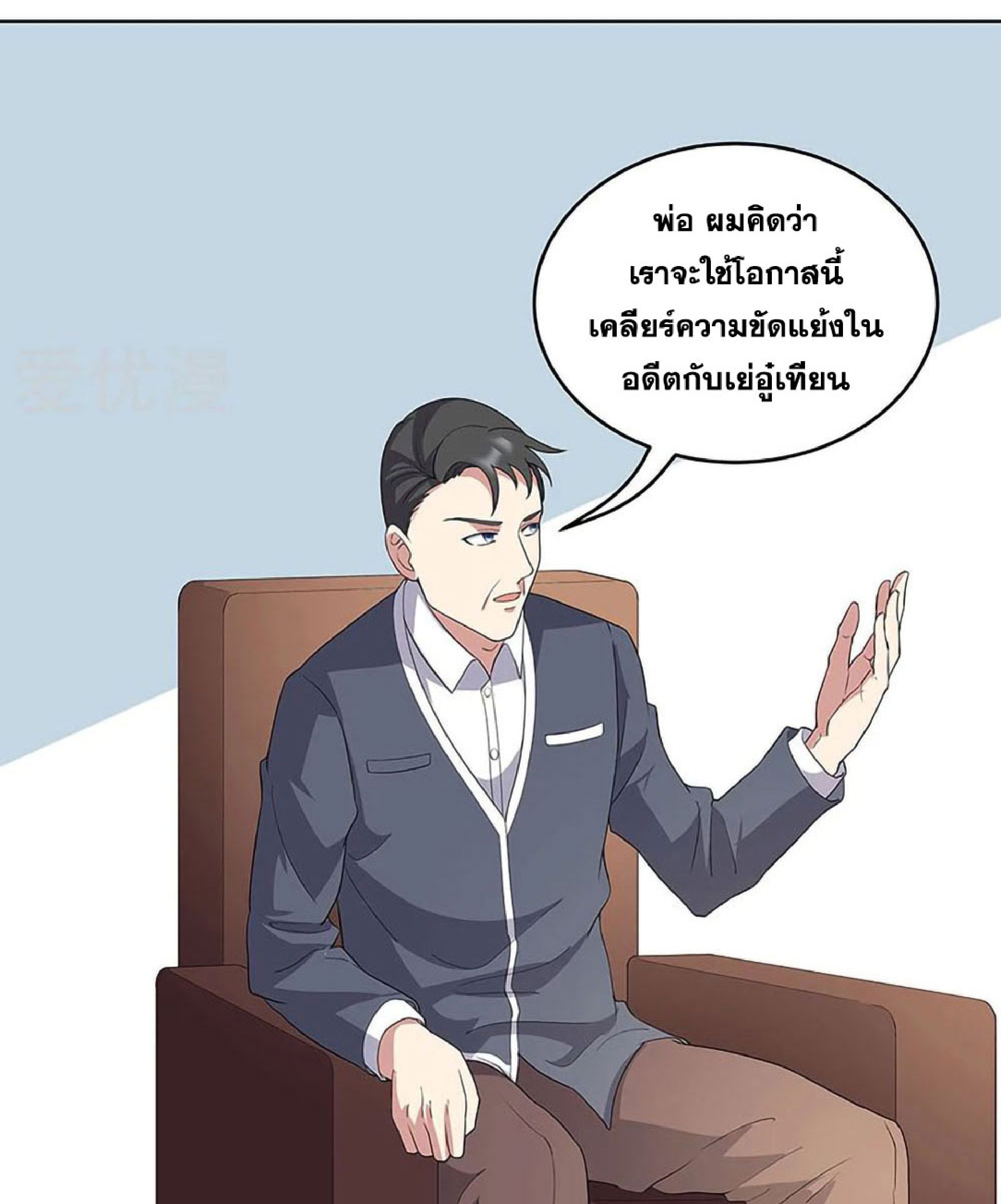 โครตเกรียนเซียนโอสด ตอนที่ 147 หน้า 26