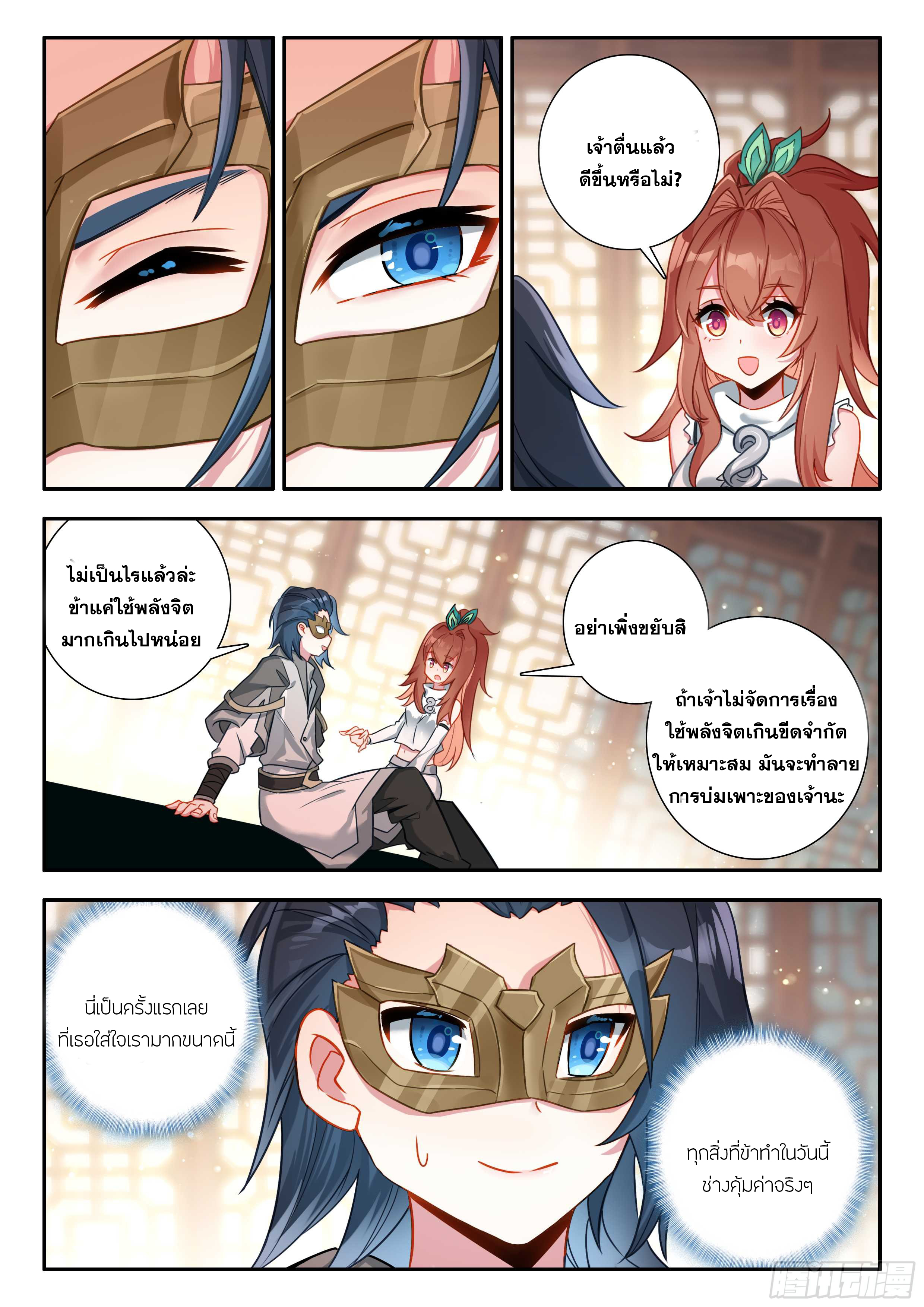 Douluo Dalu 5 - Rebirth of Tang san ตอนที่ 188 หน้า 13