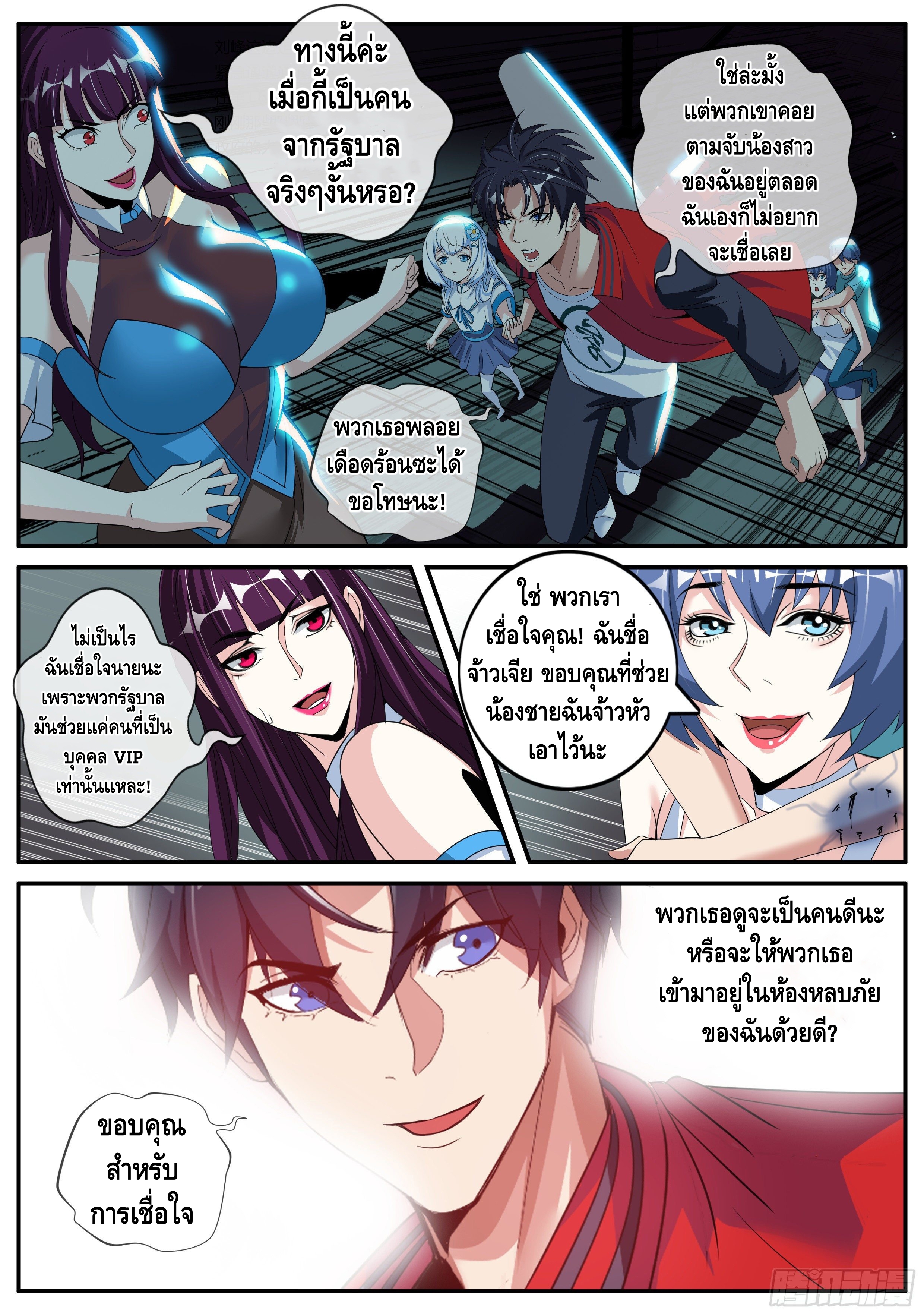 Apocalyptic dungeon ตอนที่ 9 หน้า 12