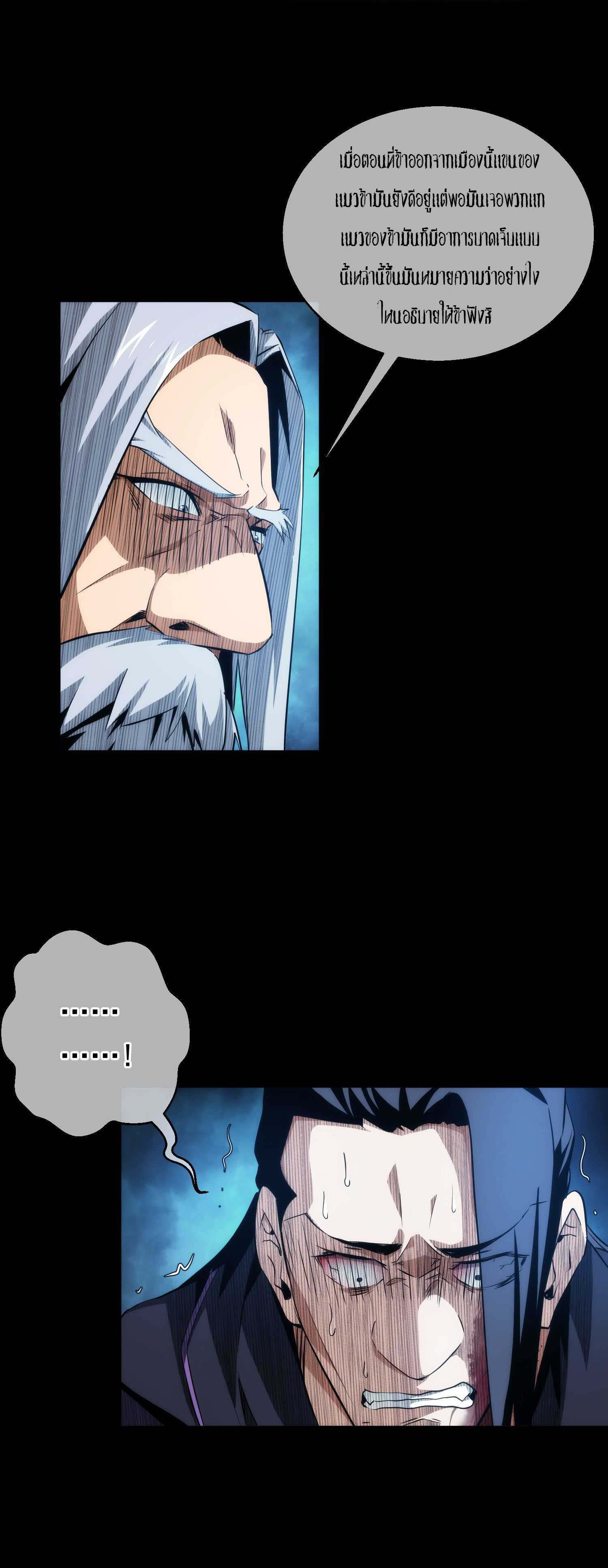 THE HIDDEN BLADE - คมมีดปีศาจ ตอนที่ 17 หน้า 14