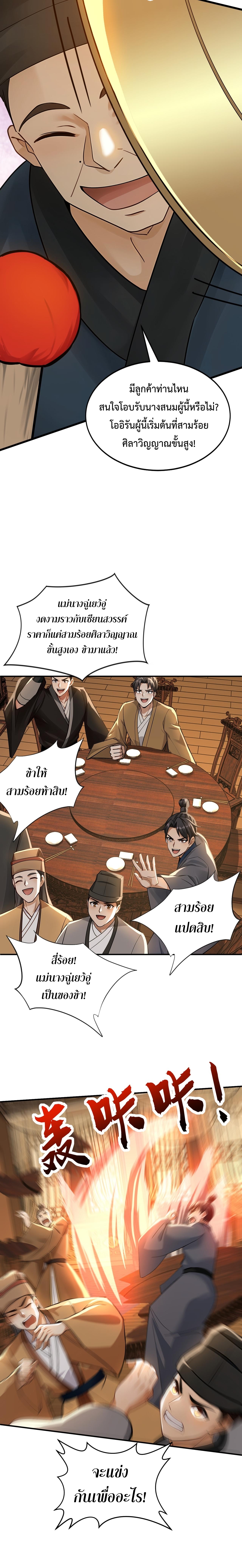 ข้าขอบ่มเพาะศิษย์แบบชิวๆ ก็แล้วกัน! (ชนจีน) ตอนที่ 174 หน้า 12