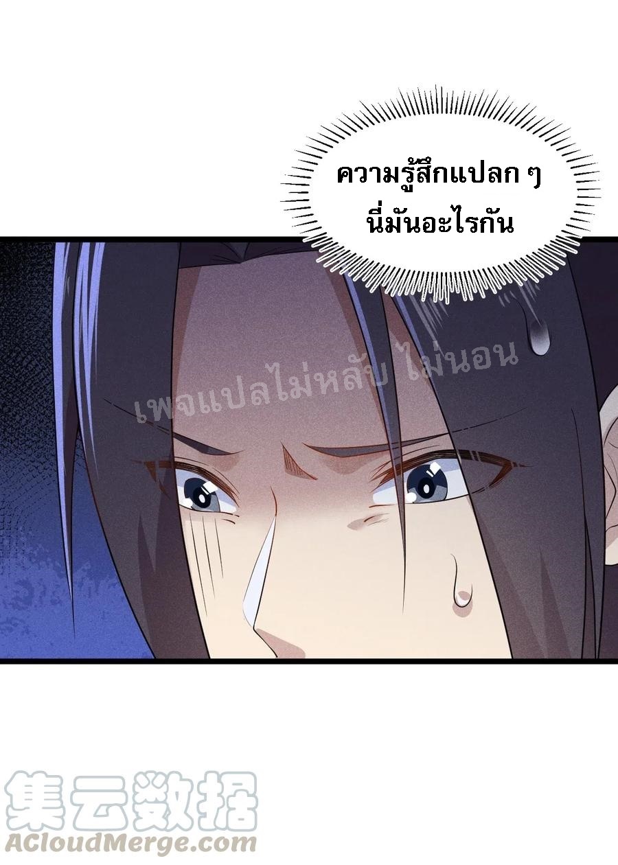 สุดยอดพ่อครัวเจ้าแห่งฮาเร็ม ตอนที่ 20 หน้า 16