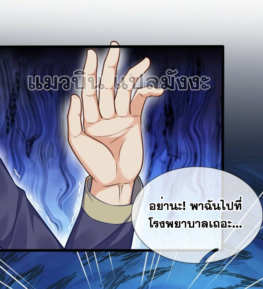 นครเซียนแห่งผู้ต่อต้านสวรรค์ ตอนที่ 252 หน้า 2