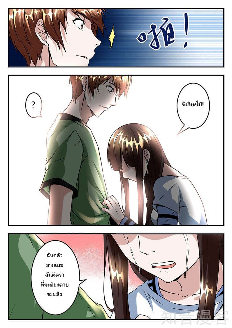 เจียงไป๋กับระบบนครหลวง ตอนที่ 46 หน้า 5