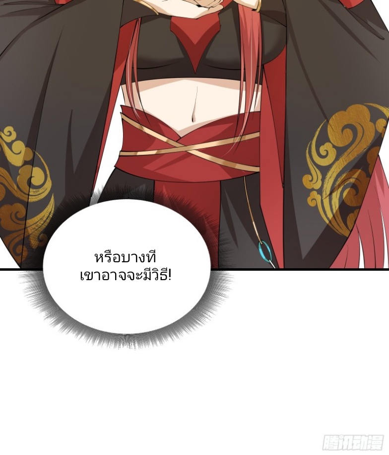 มีพลังโกงด้วยต้นไม้แห่งสววรค์ ตอนที่ 3 หน้า 43