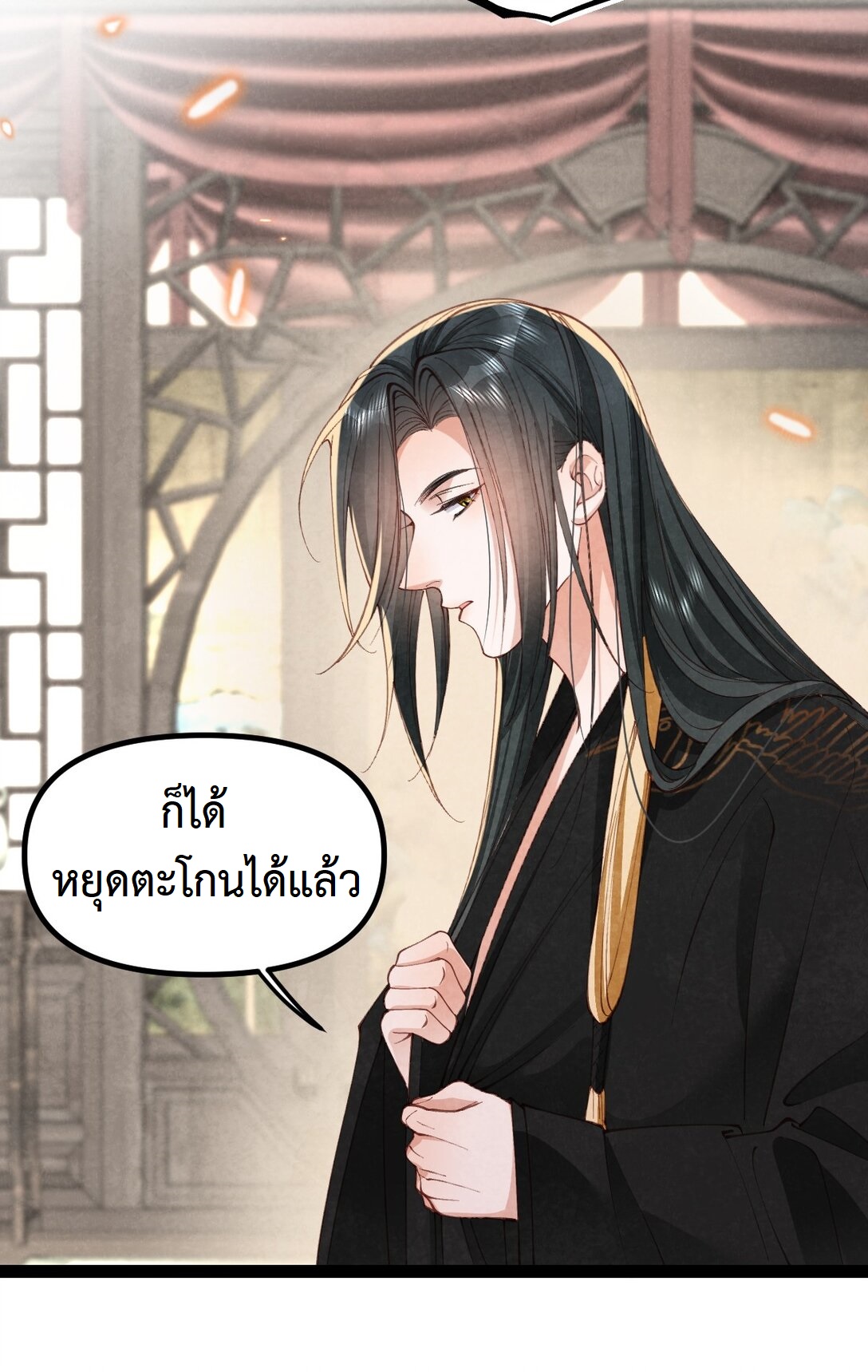 เส้นทางเอาชีวิตรอดของบรรณาการ ตอนที่ 24 หน้า 36