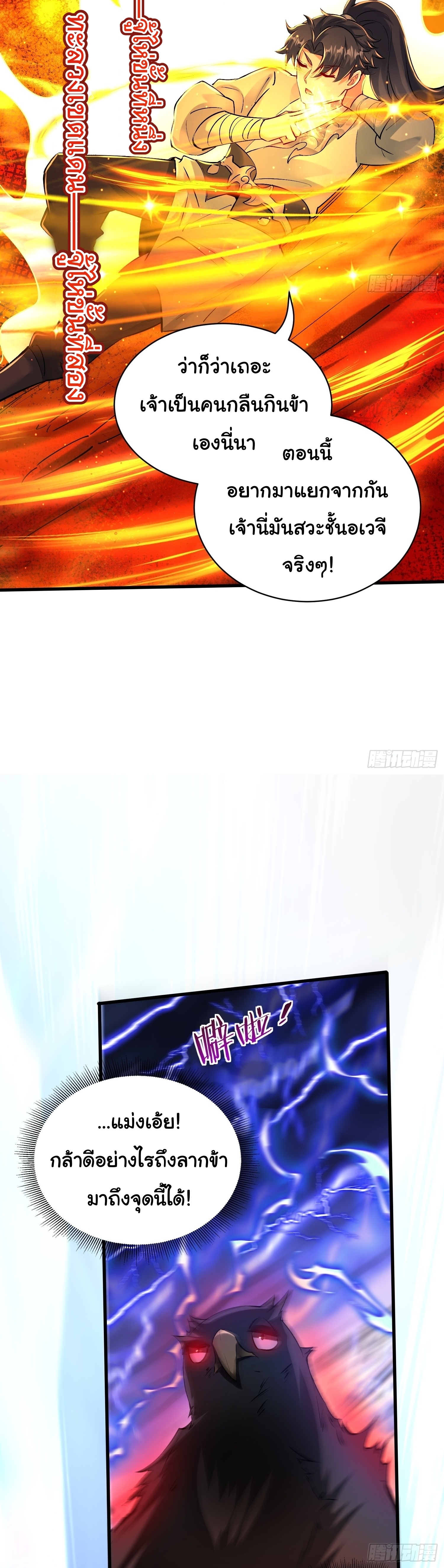 เทพเซียนหมื่นวิถี ตอนที่ 31 หน้า 24