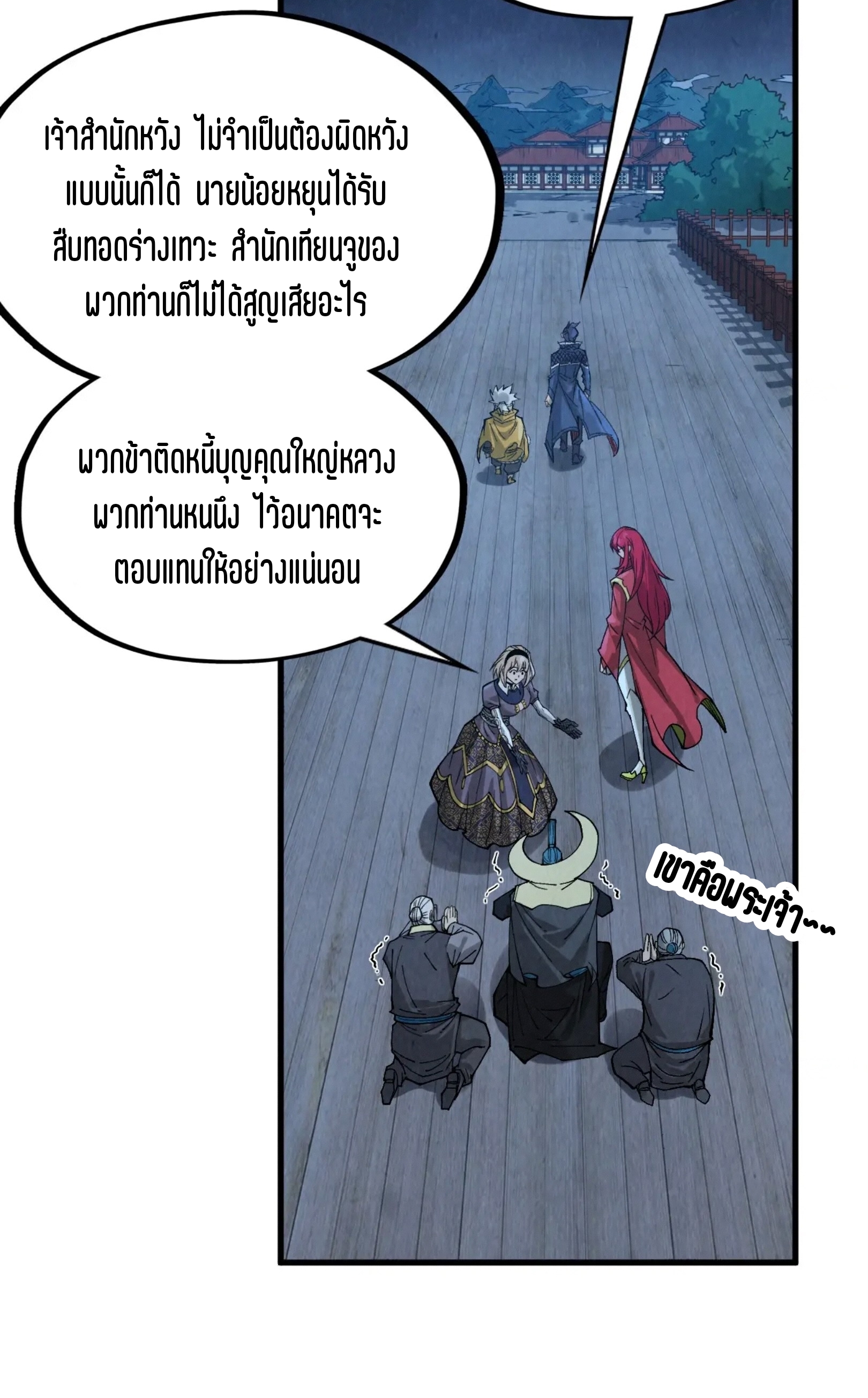 มหาเทพนิรันดร์กาล ตอนที่ 201 หน้า 3