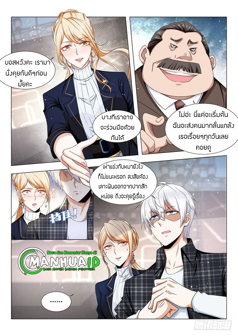 Divine Hero’s Skyfall System ตอนที่ 37 หน้า 13