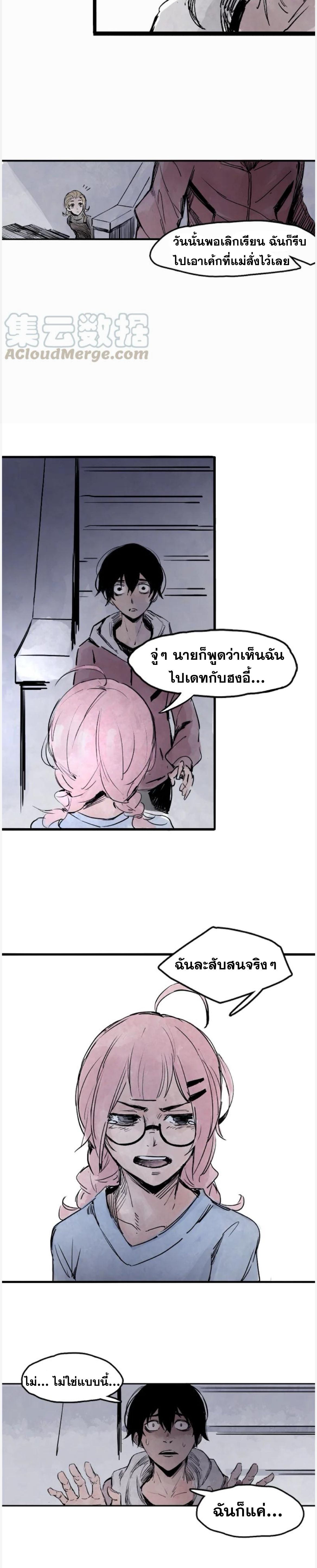 หน้ากากแห่งความจริง ตอนที่ 16 หน้า 5