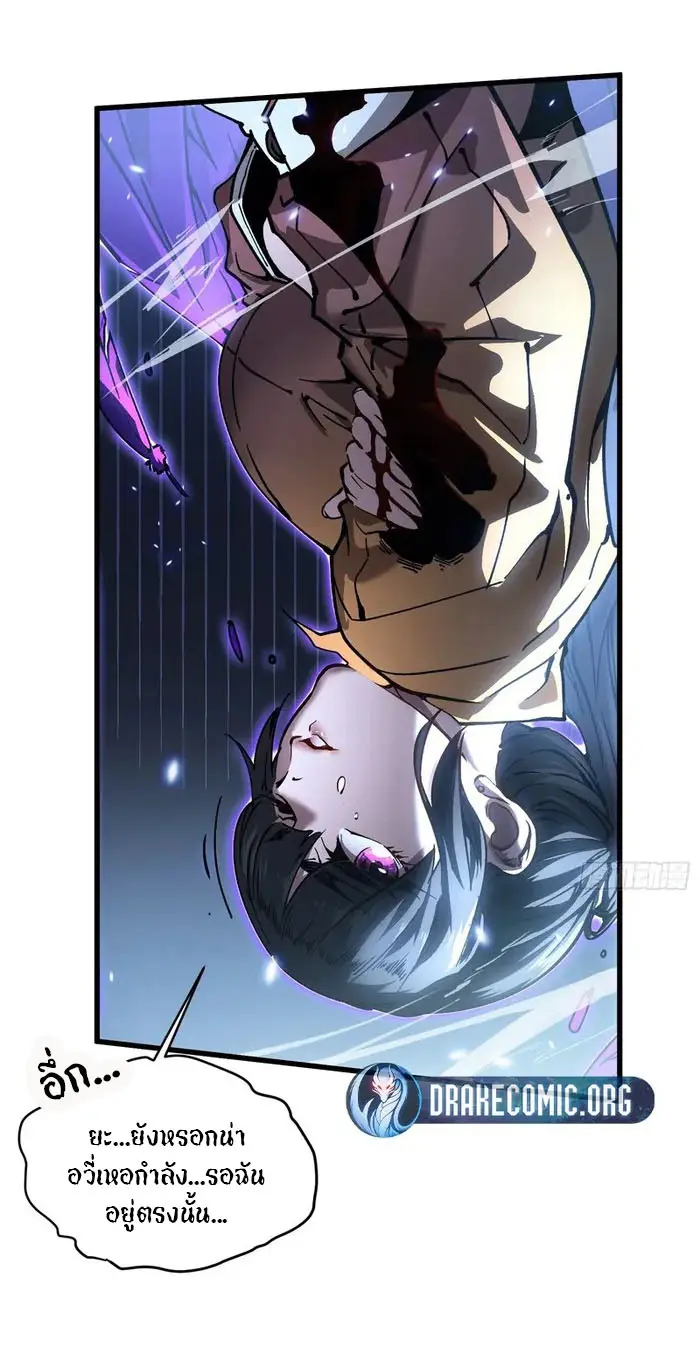 ขอให้ข้าเป็นราชาเเห่งเหล่ามอนเตอร์ ( starting from awakening the king of monsters ) ตอนที่ 62 หน้า 25