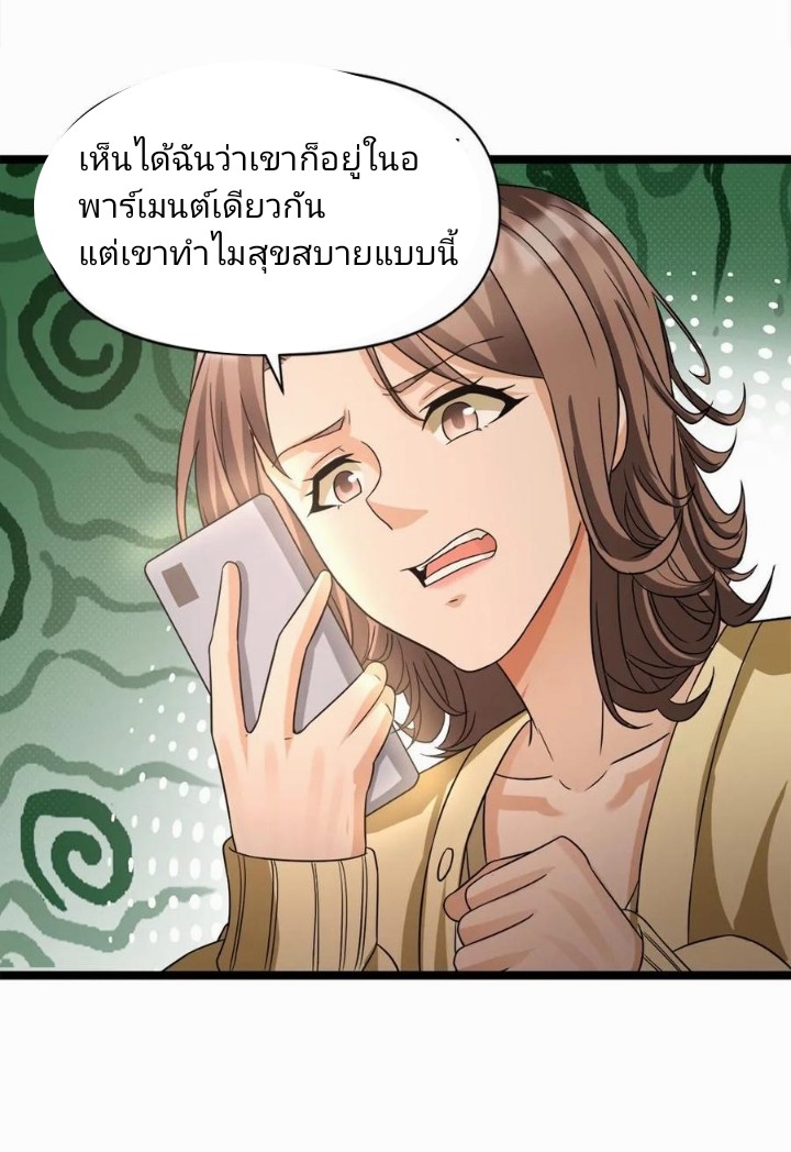 ฉันมีเซฟเฮาว์ในวันโลกาวินาศ ตอนที่ 10 หน้า 14