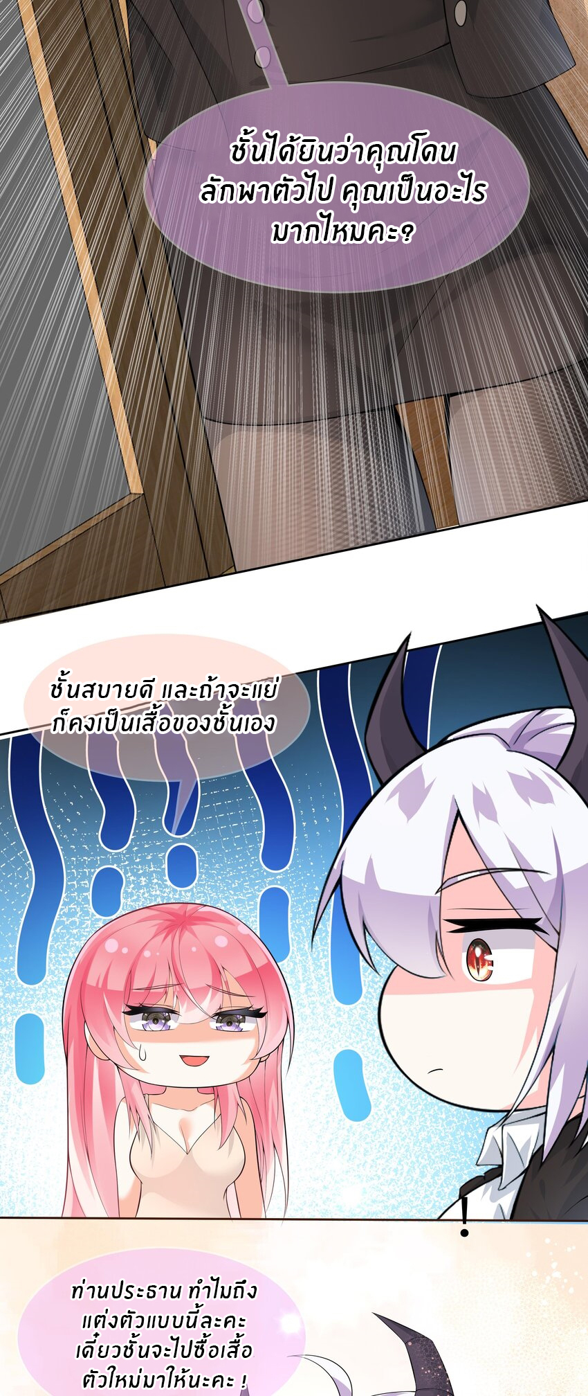 แม่สาวกระต่ายขาว (ชนต้นฉบับ) ตอนที่ 22 หน้า 10