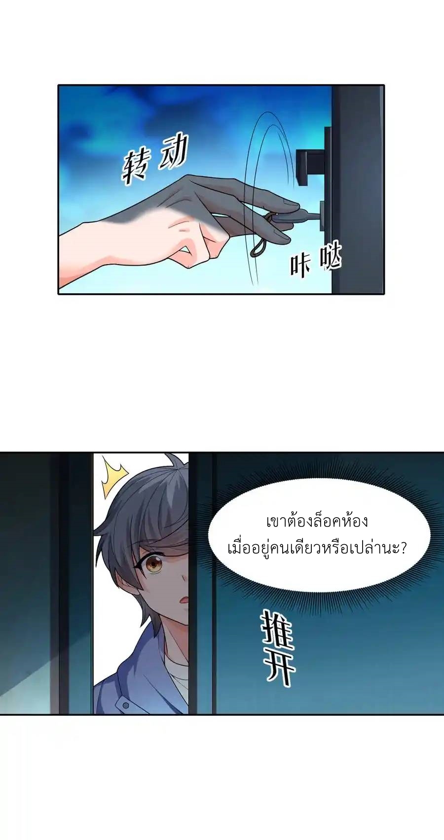 There Will Always Be Someone To Disturb My AFK Life ตอนที่ 10 หน้า 41