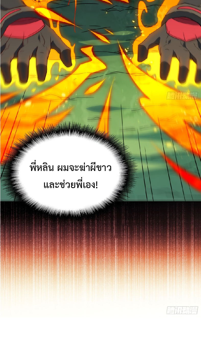 The People On Earth Are Too Ferocious ตอนที่ 184 หน้า 26