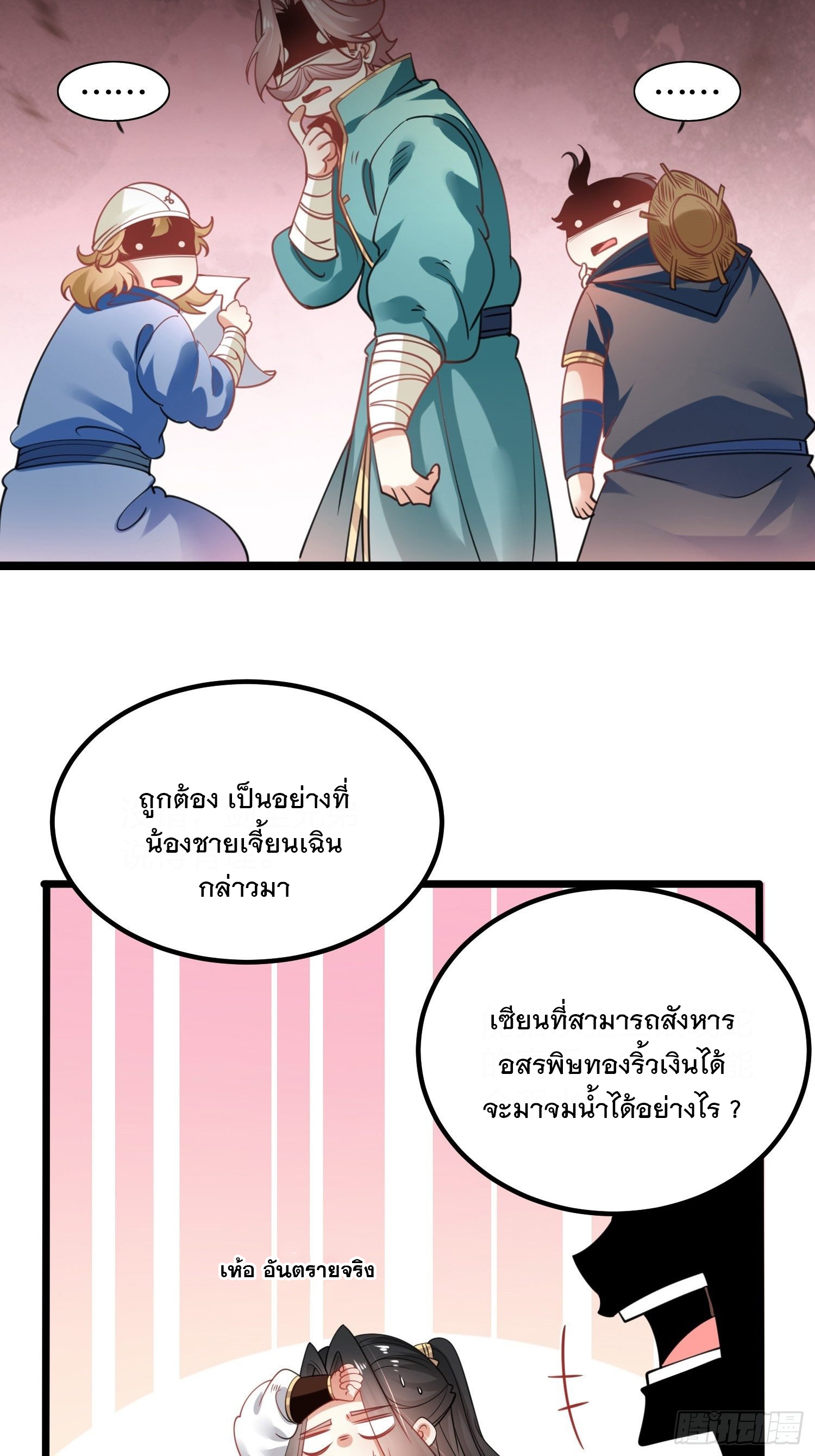 เทพกระบี่มรณะ (ชนจีน) ตอนที่ 64 หน้า 10