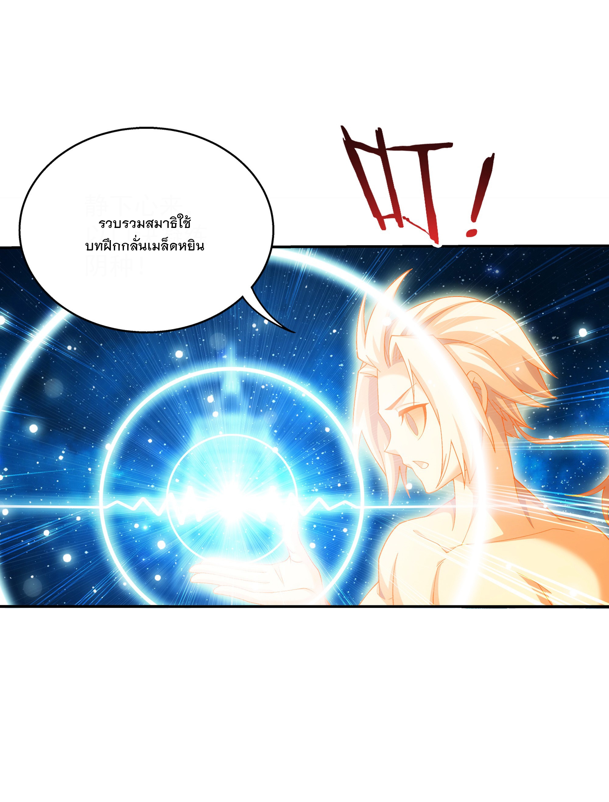 Da Zhu Zai ศึกปรมาจารย์สะท้านฟ้า (ชนจีน) ตอนที่ 303 หน้า 27