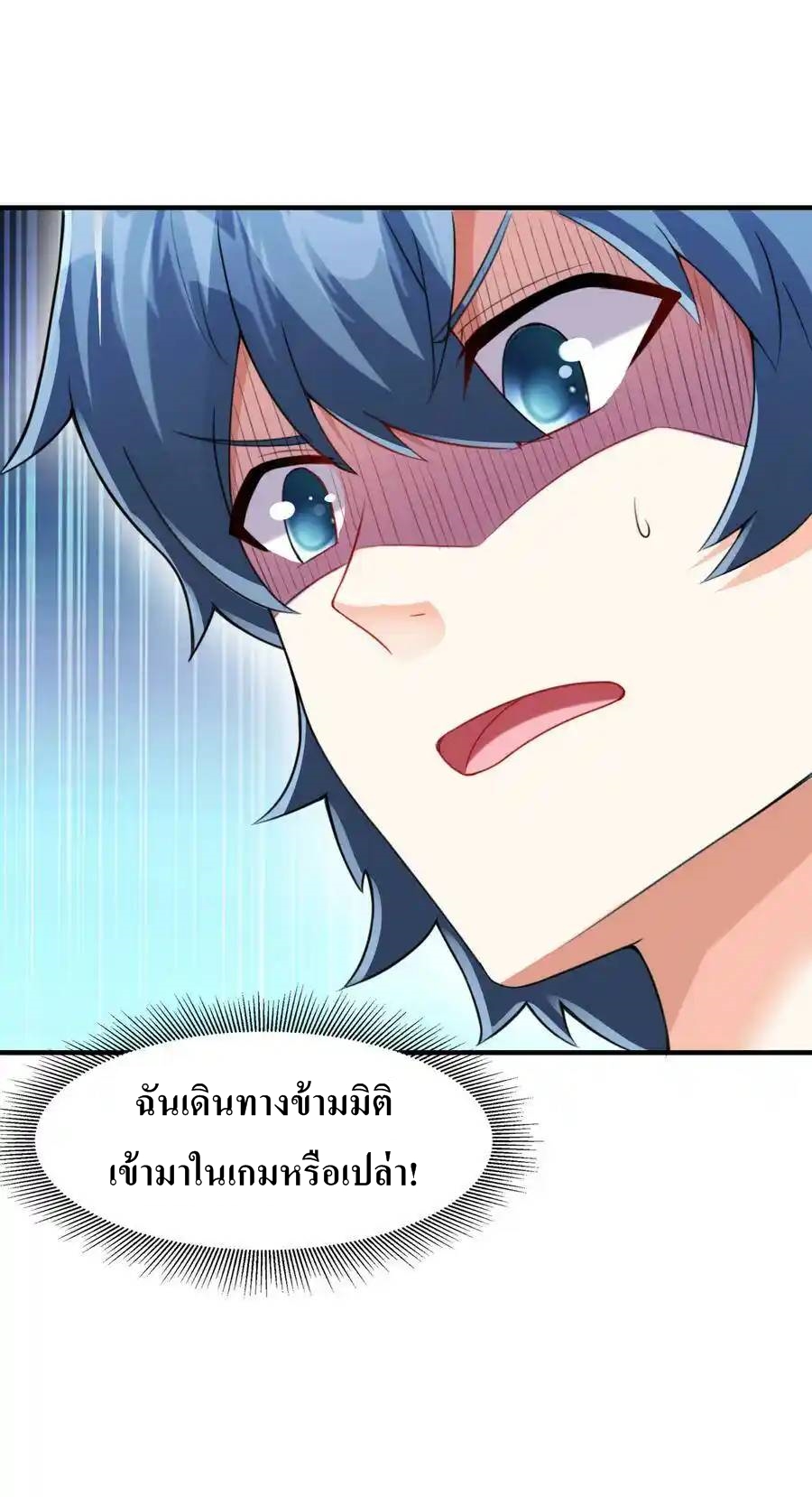 My Harem Is Entirely Female Demon Villains ตอนที่ 1 หน้า 102