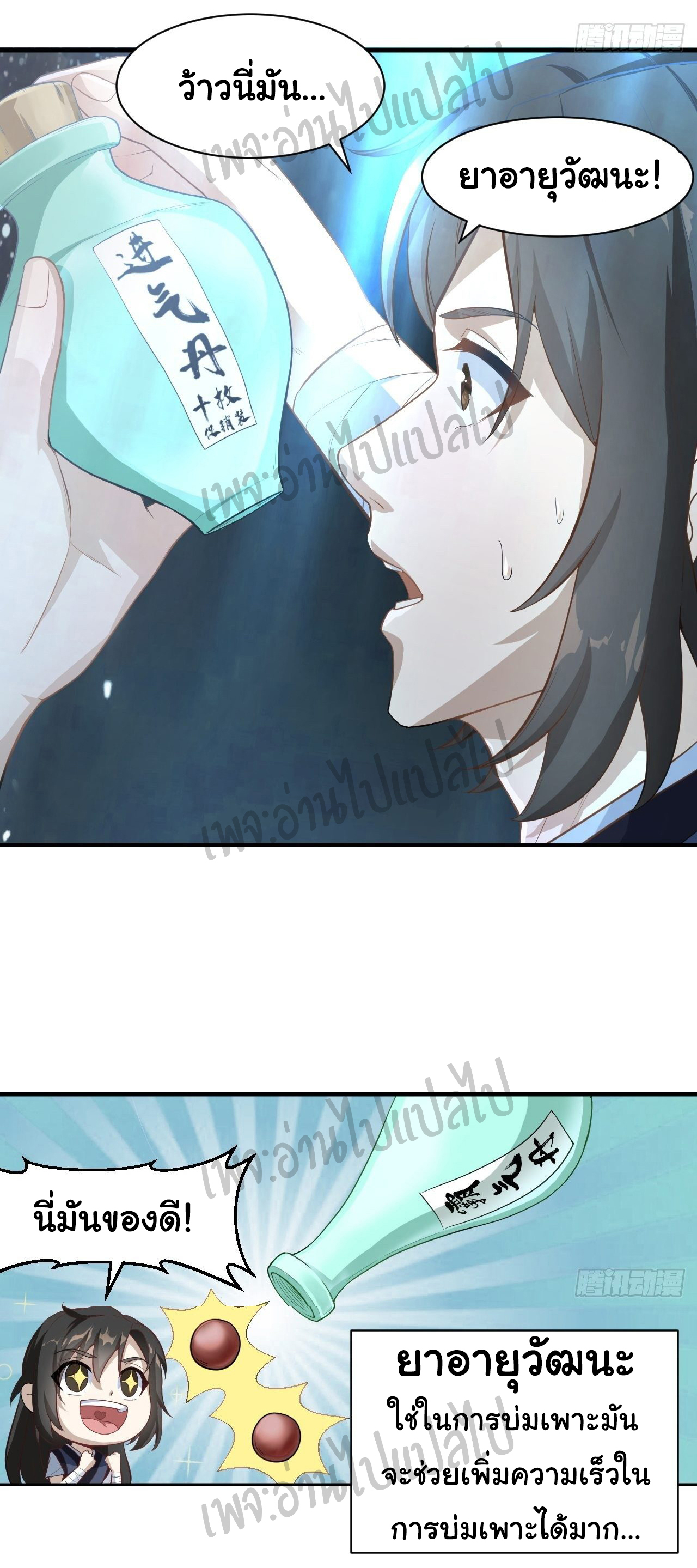 Valkyrie Supreme ตอนที่ 8 หน้า 3