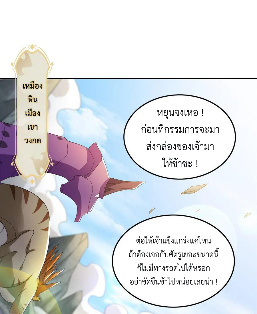 (ชนจีน) Dragon Master (จูหมิง นักรบเซียนมังกร) ตอนที่ 76 หน้า 19