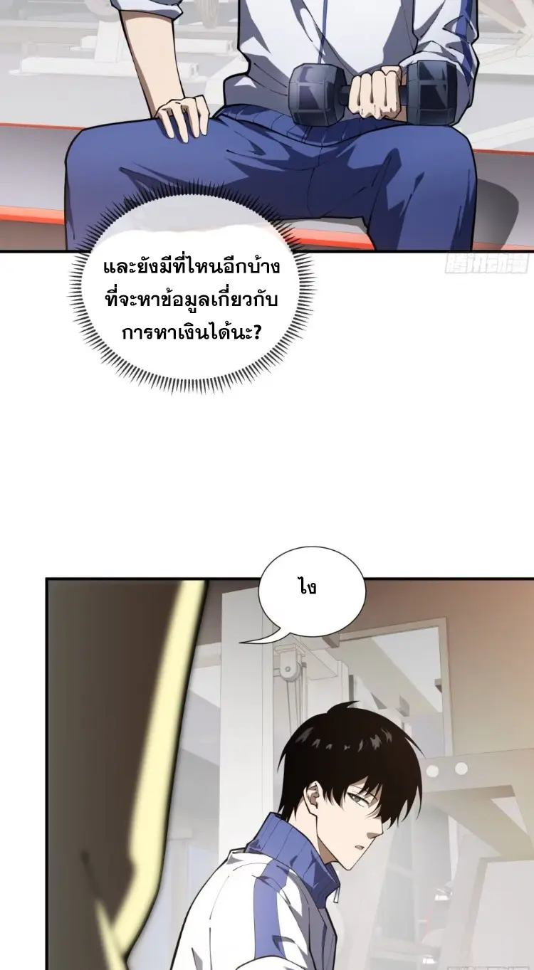 Debt to a Dark God เป็นหนี้มหาศาล ผมถูกบังคับให้เป็นคนทำงานให้เทพมาร ตอนที่ 8 หน้า 25