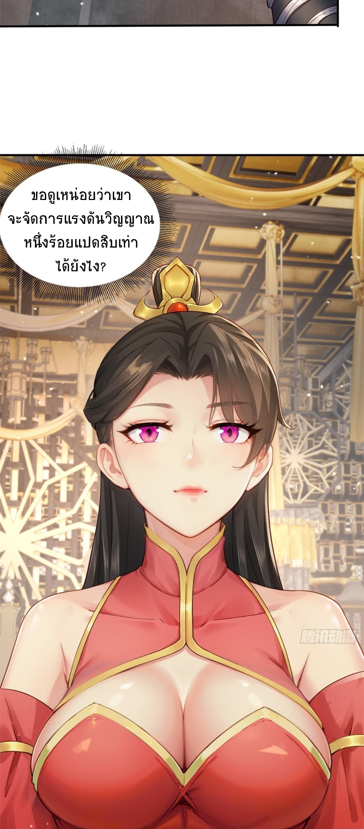 ระบบรวบรวมความโกรธ (The start is stunning Master : The system turns against the bone) ตอนที่ 14 หน้า 10