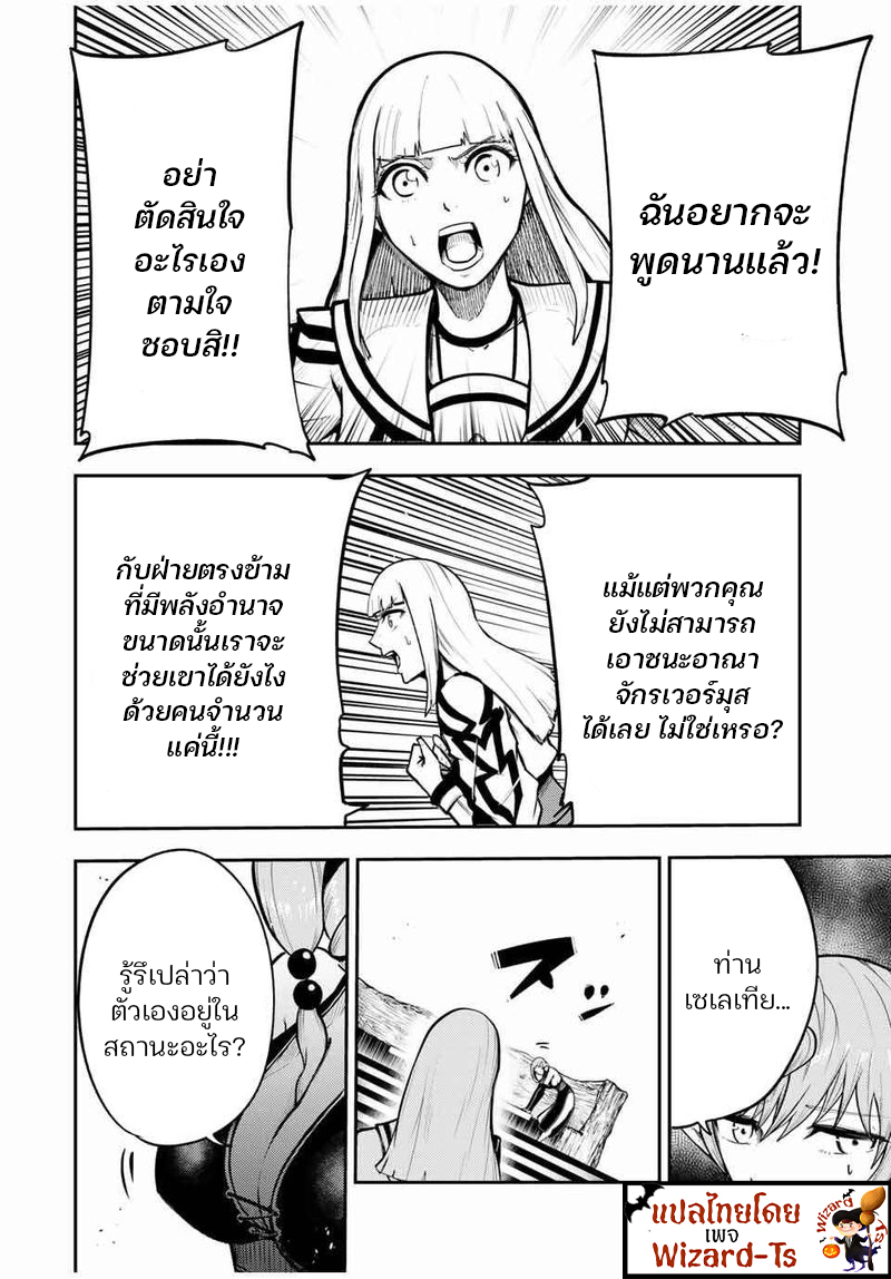 Dorei Tensei Sono Dorei Saikyou no Moto Ouji ni Tsuki ตอนที่ 43 หน้า 16