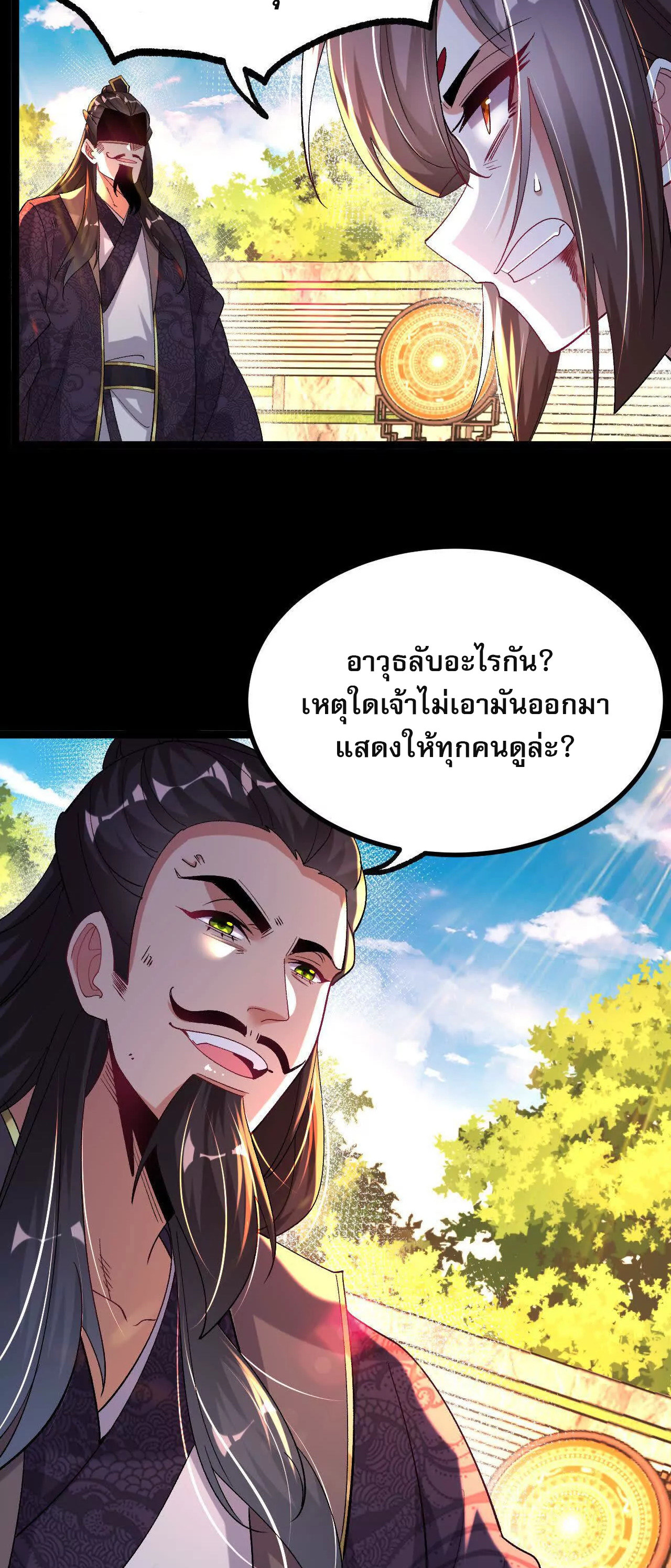 ท้าทายดินแดนพระเจ้า ตอนที่ 37 หน้า 39