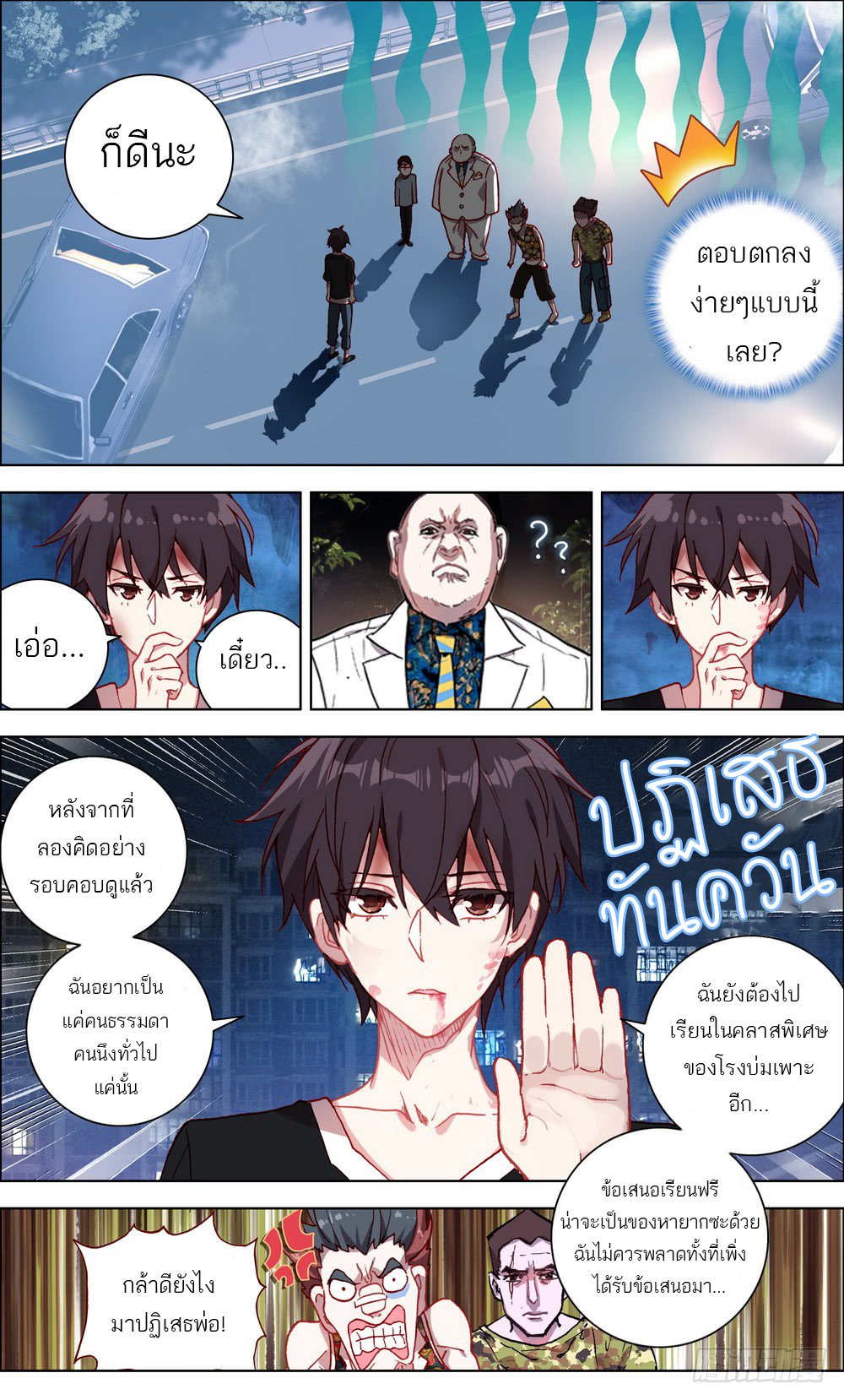 จักรพรรดิหวนคืน ตอนที่ 7 หน้า 3