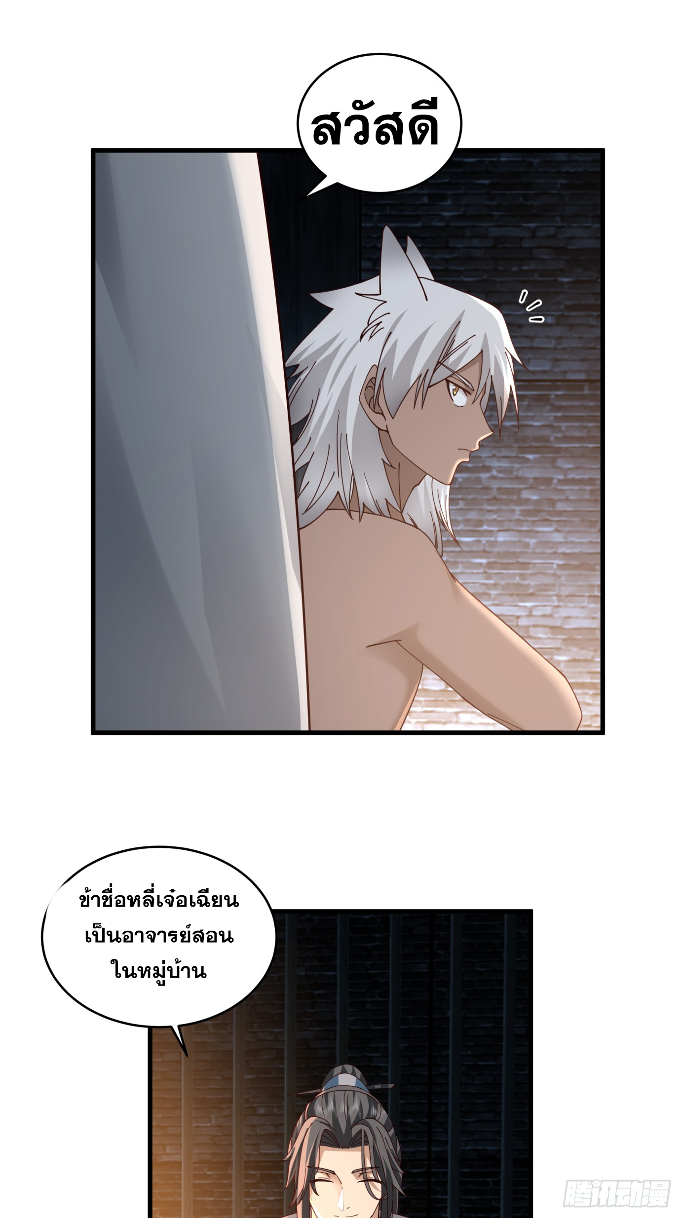 หนึ่งคนสยบยุทธภพ - Jianghu Domination ตอนที่ 3 หน้า 27