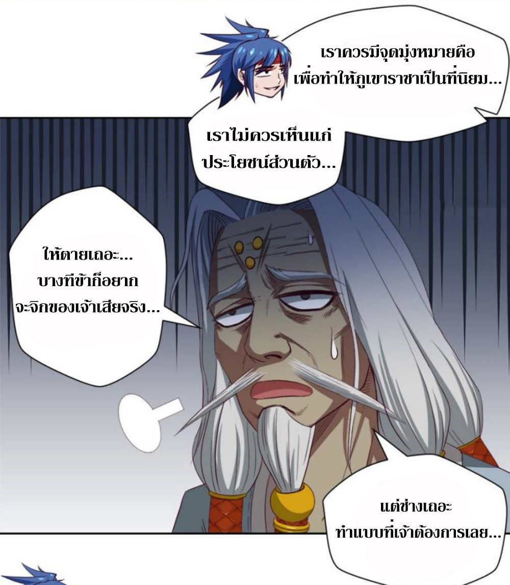 Doomed to be a king ตอนที่ 12 หน้า 24