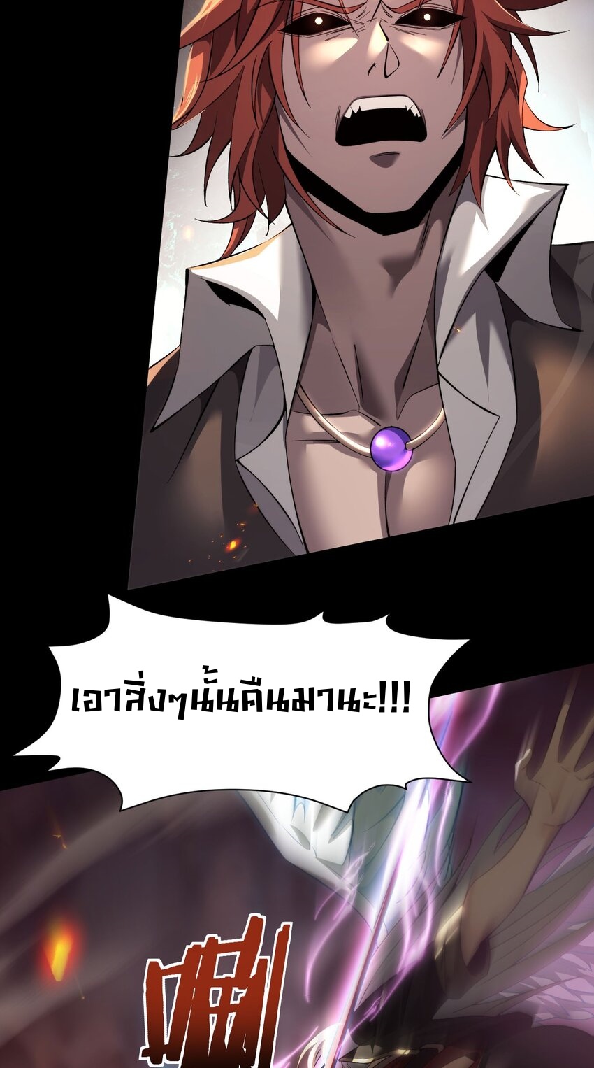 ราชาเกมนี้ คือข้านี่แหละ ตอนที่ 10 หน้า 5