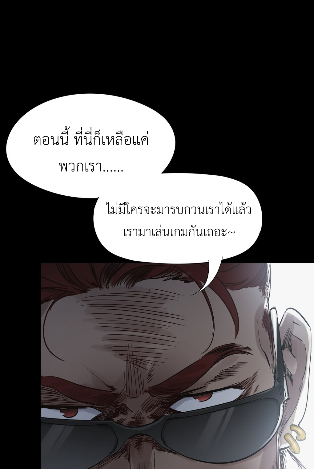 ช่างกล วันสิ้นโลก (Apocalypse Mechanic) ตอนที่ 4 หน้า 23