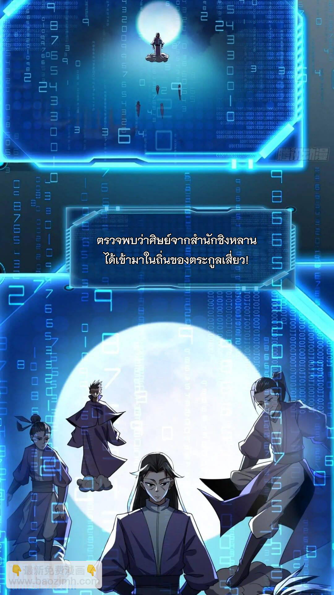 มาต่างโลกร้อยปีพึ่งมีระบบซะงั้น ตอนที่ 18 หน้า 5