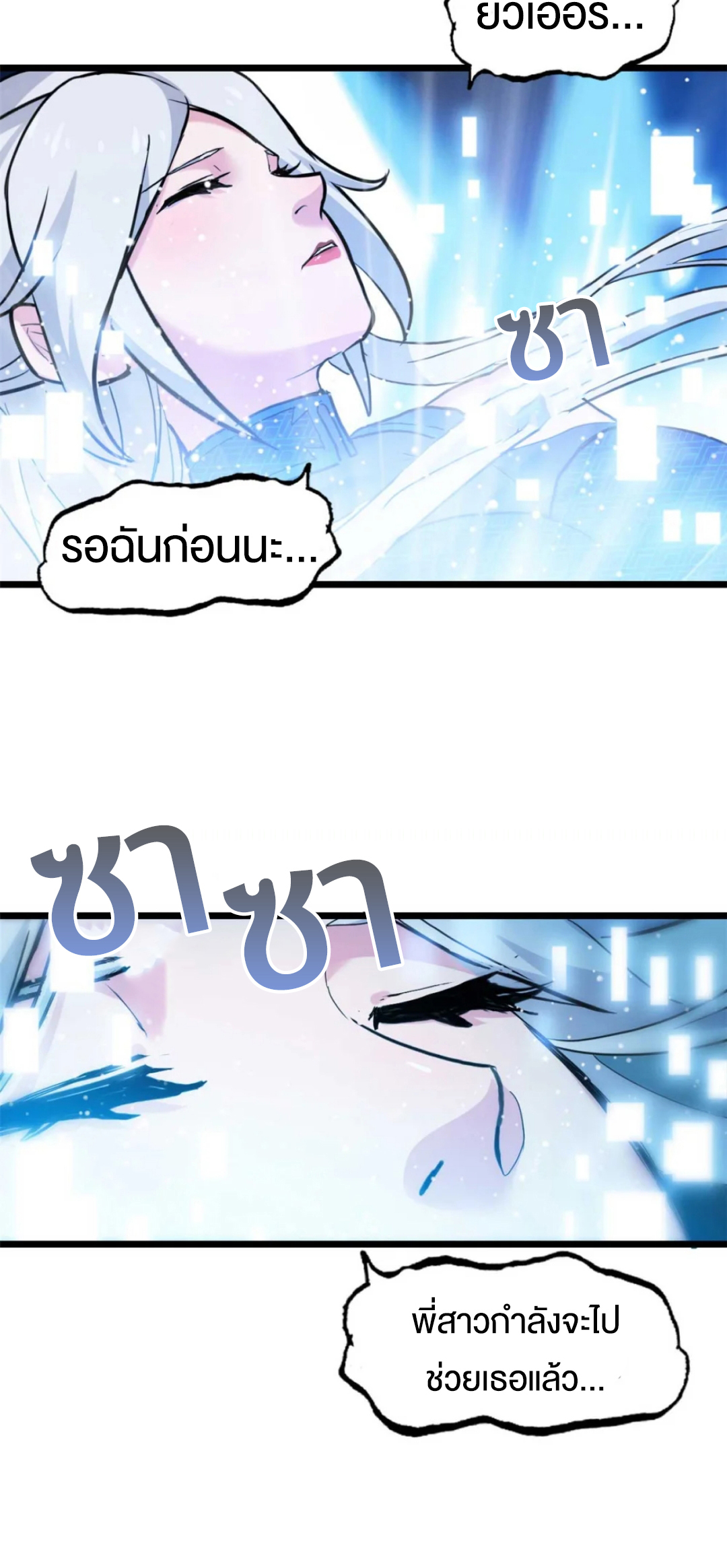 โคตรเทพร้านสัตว์อสูร ตอนที่ 154 หน้า 41