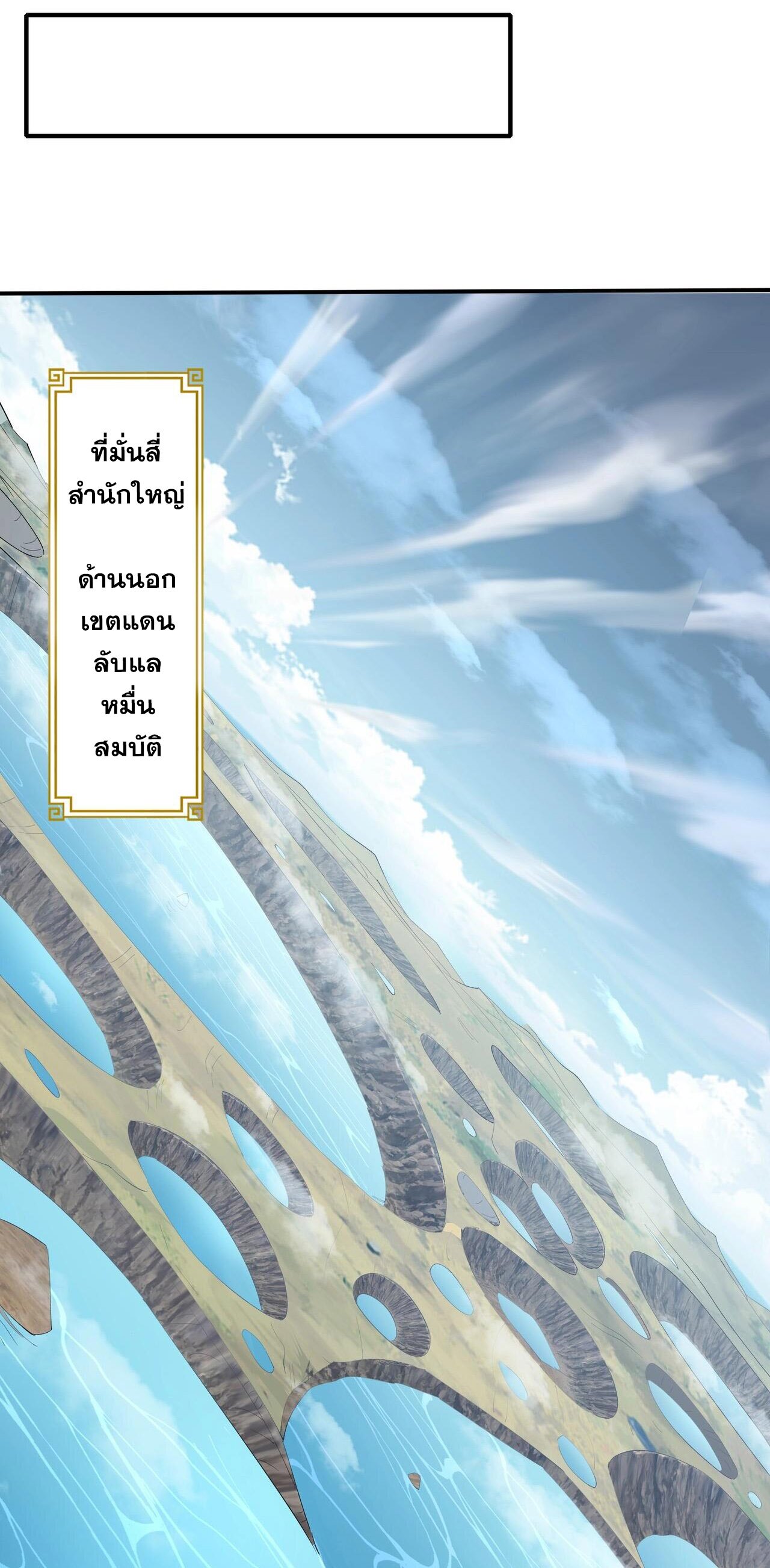 Starting with the Transmigration เกิดใหม่ในต่างโลกกับระบบคำสาปมรณะ (ชนจีน) ตอนที่ 53 หน้า 15