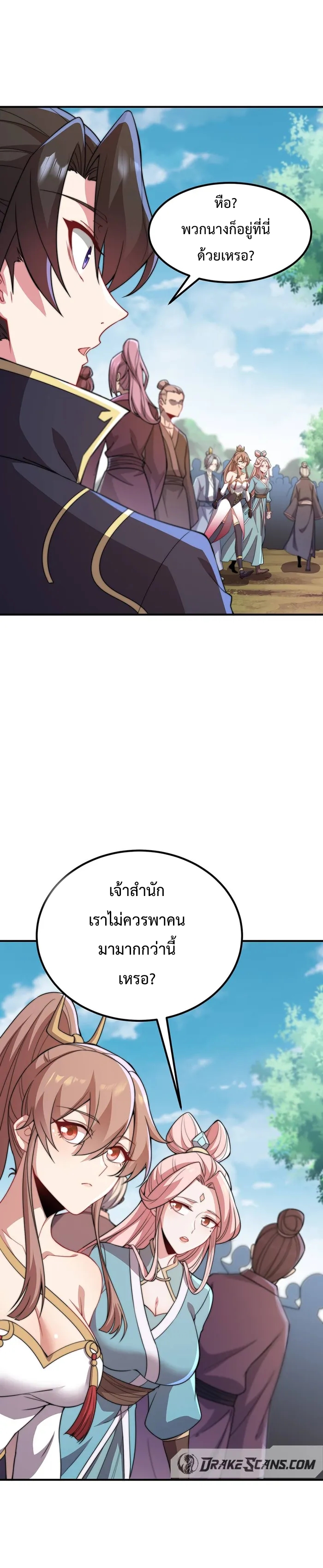 (ชนจีน) อาจารย์จอมวายร้ายกับลูกศิษย์ผู้อยู่ยงคงกระพัน ตอนที่ 56 หน้า 13